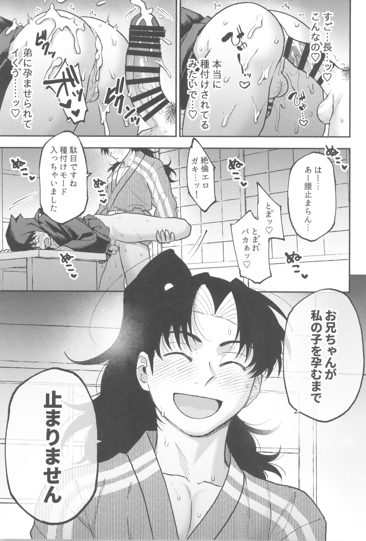 Urekko puro shinobu no yoi ko de amaetade watashi no koto ga daisukina kawaii otouto Page.21