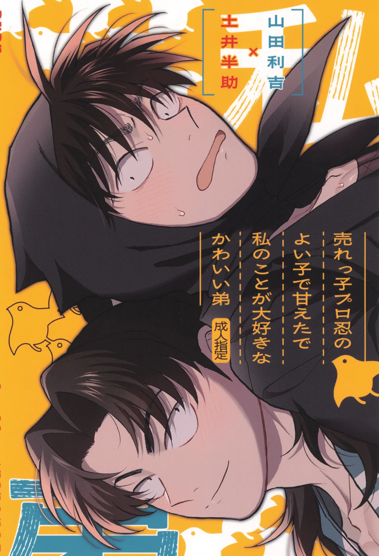 Urekko puro shinobu no yoi ko de amaetade watashi no koto ga daisukina kawaii otouto Page.34