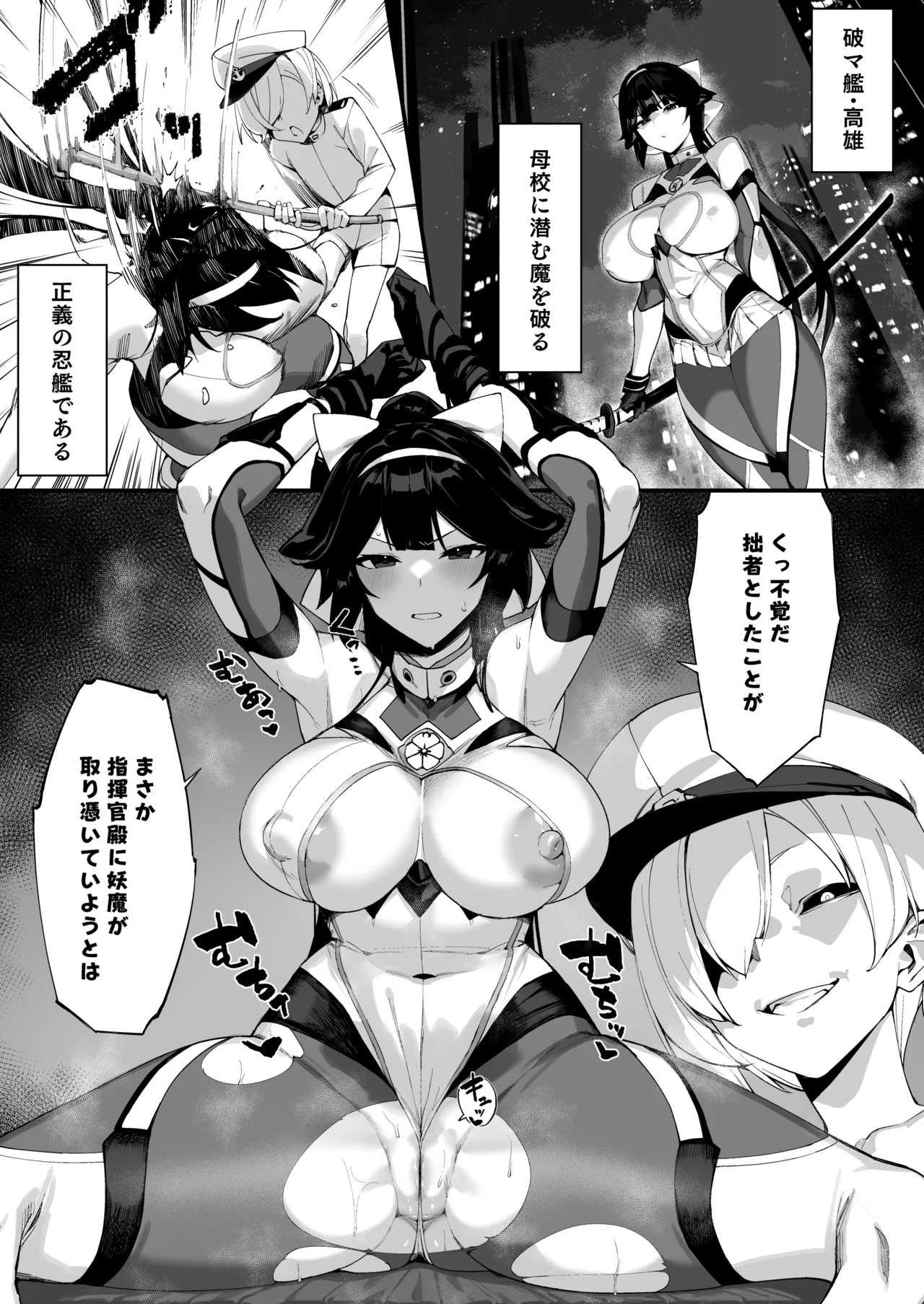 破マ艦・高雄は屈しない!