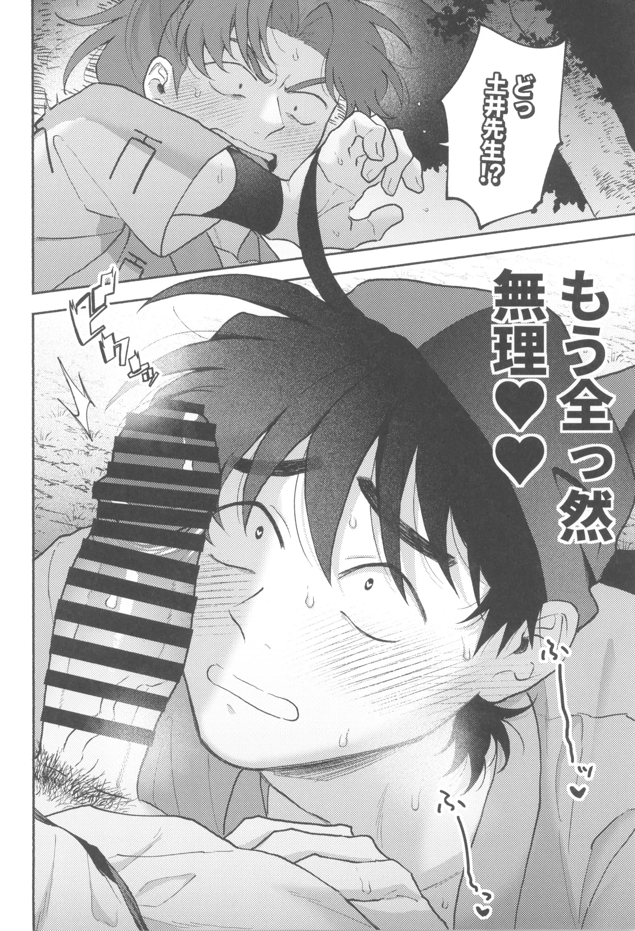 Wazurai ouki hito no yo Page.10