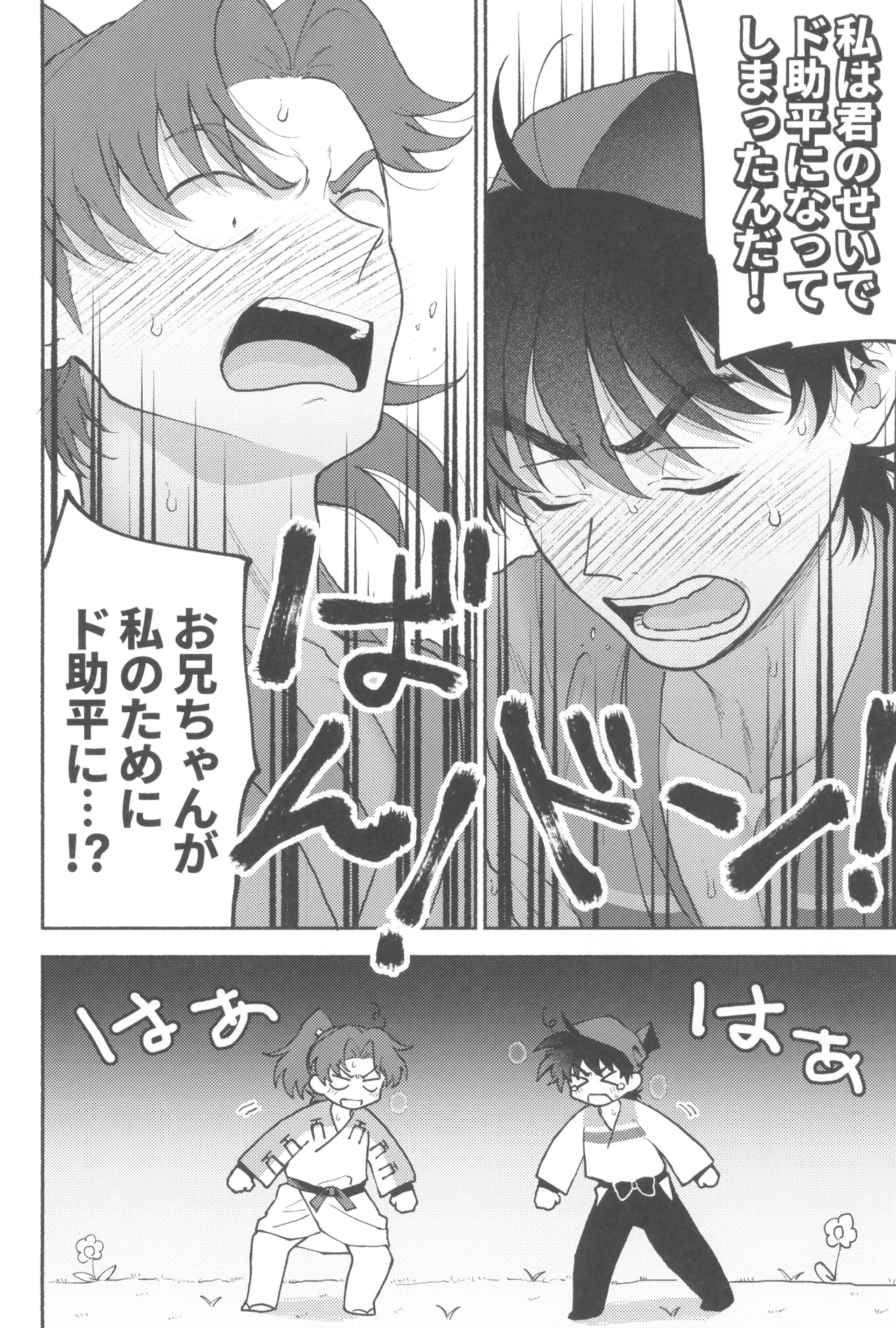 Wazurai ouki hito no yo Page.14