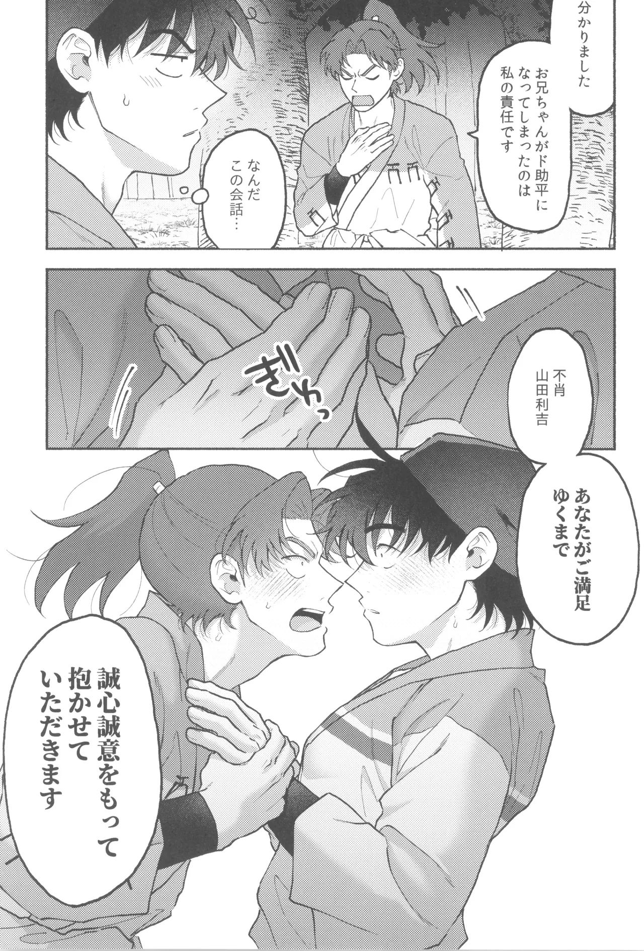 Wazurai ouki hito no yo Page.15