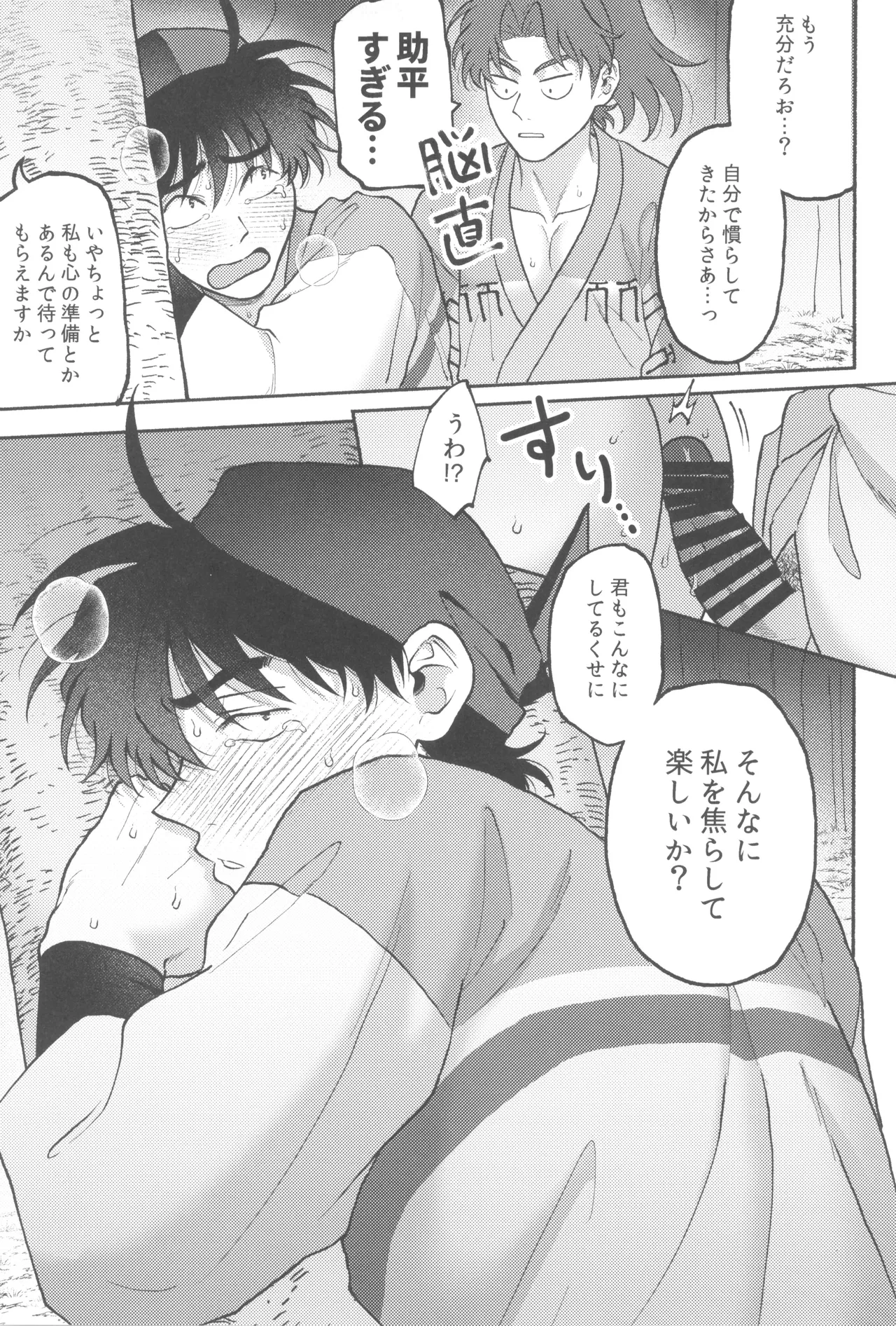 Wazurai ouki hito no yo Page.17