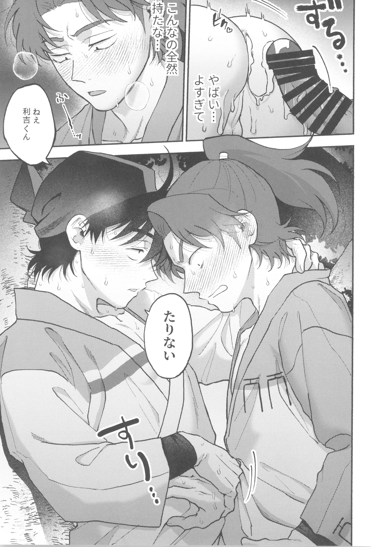 Wazurai ouki hito no yo Page.21