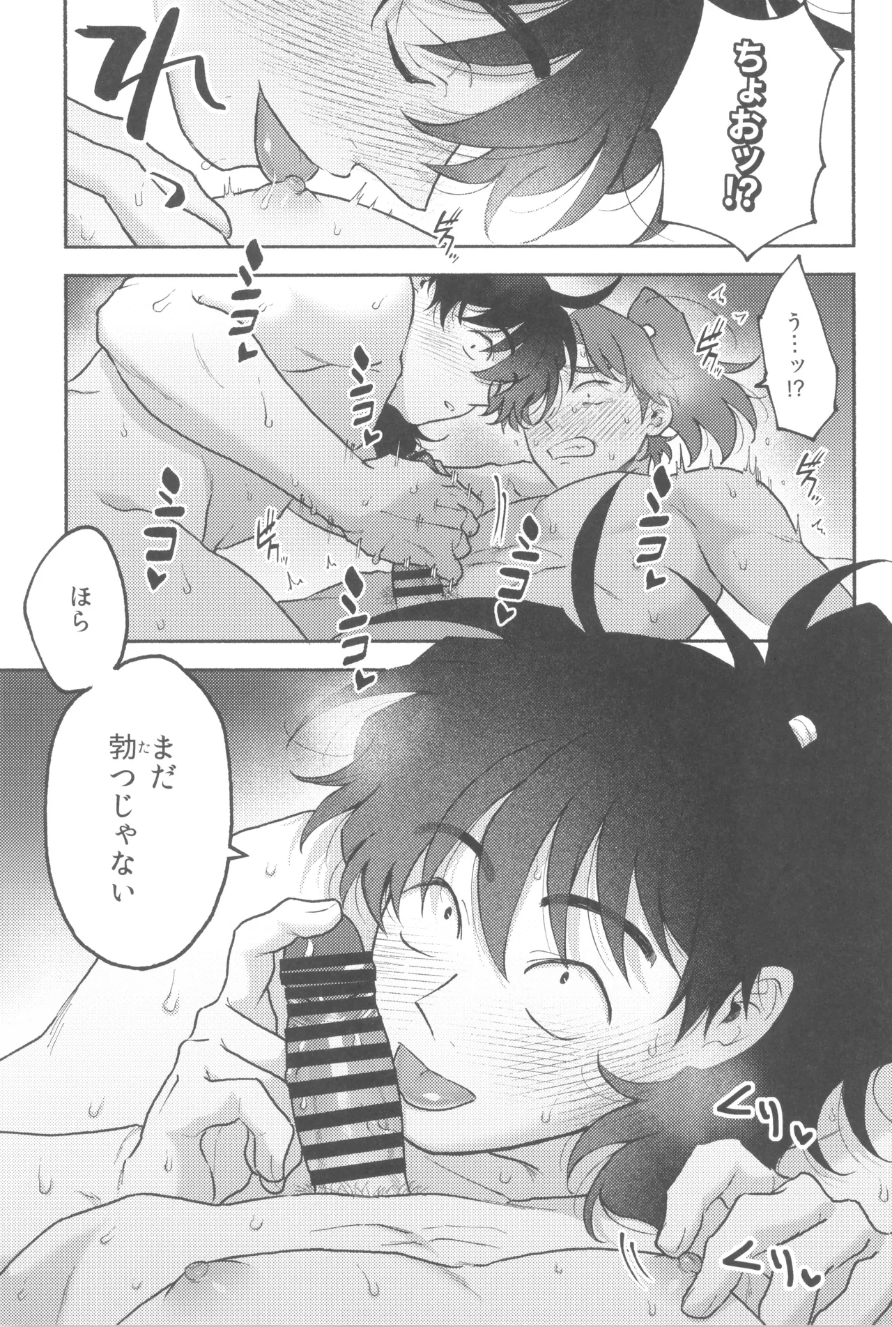 Wazurai ouki hito no yo Page.27