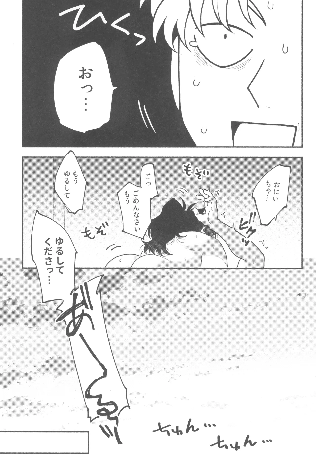 Wazurai ouki hito no yo Page.29