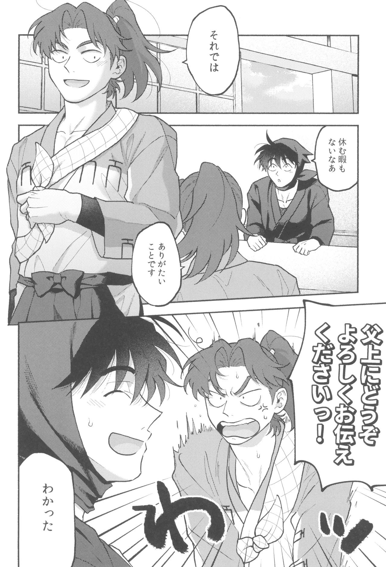 Wazurai ouki hito no yo Page.4