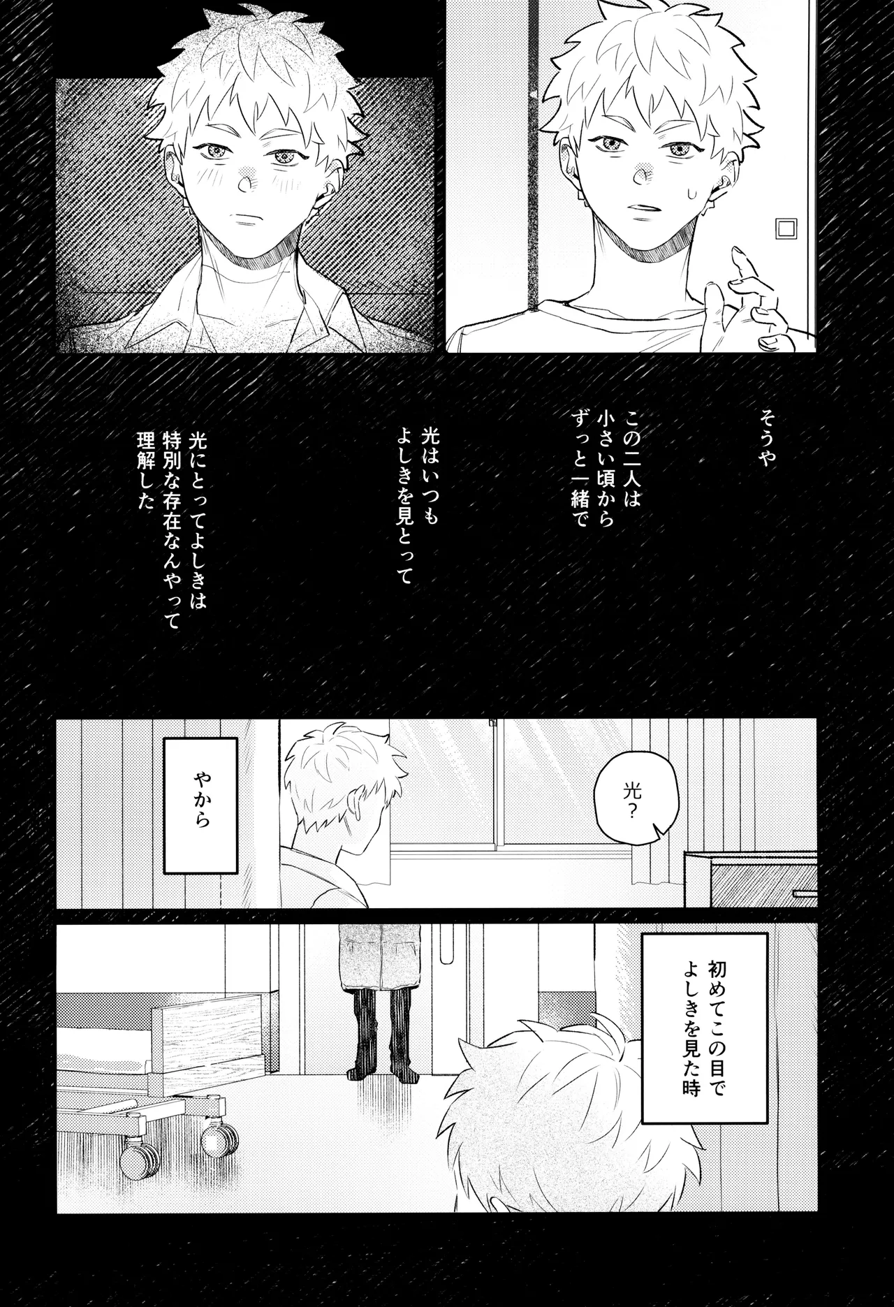 Hatsu ai Page.20