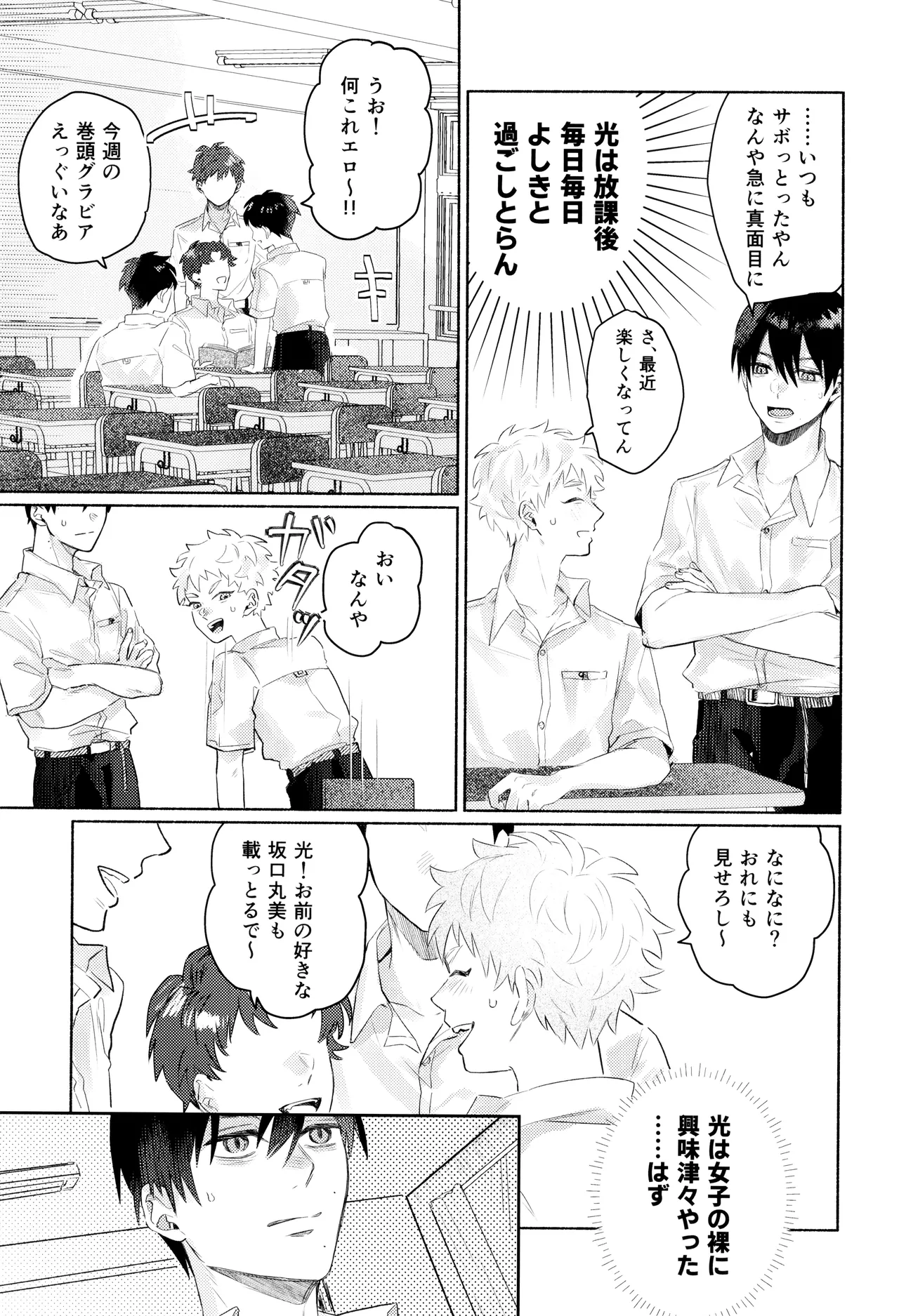 Hatsu ai Page.29