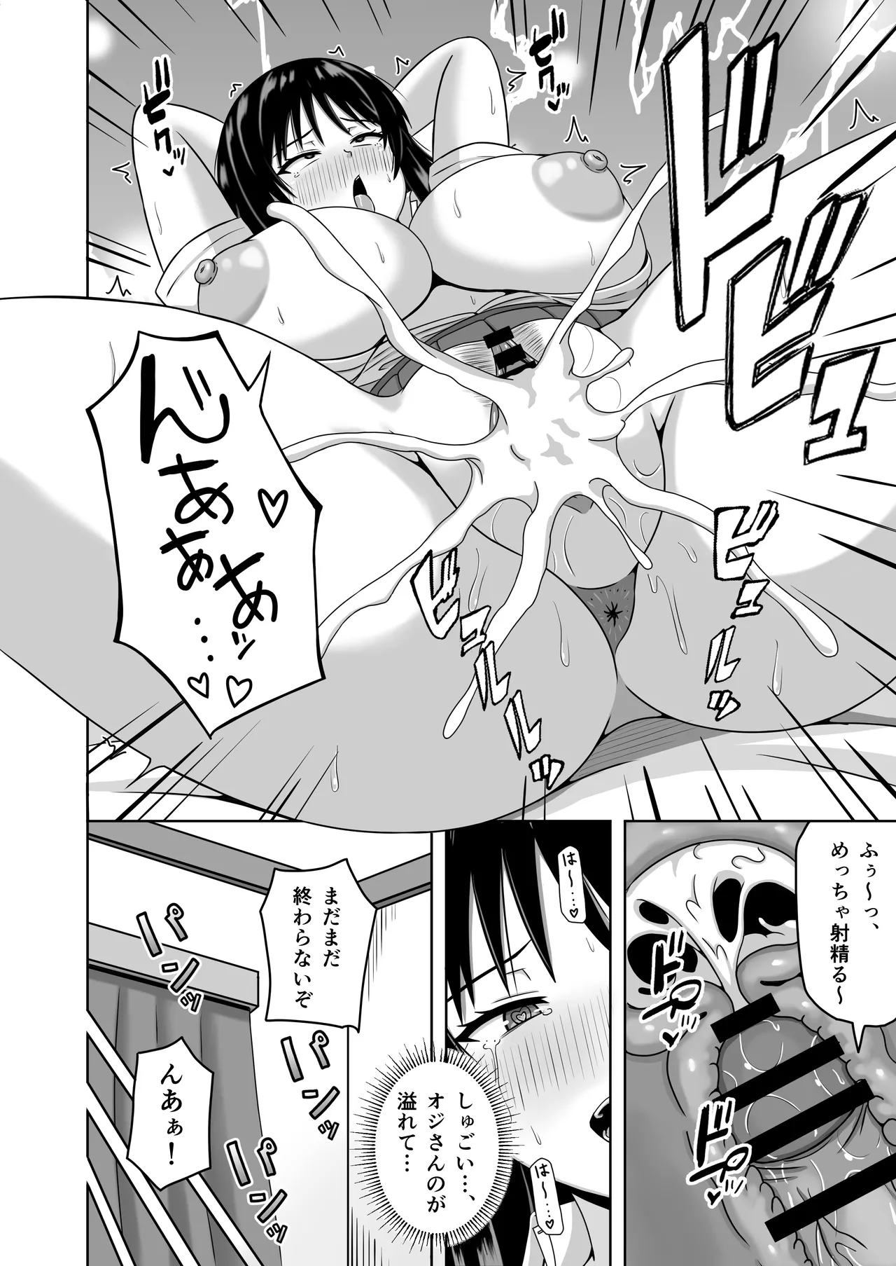 縄張りシール！－ここでは俺の言う事は絶対－ Page.11