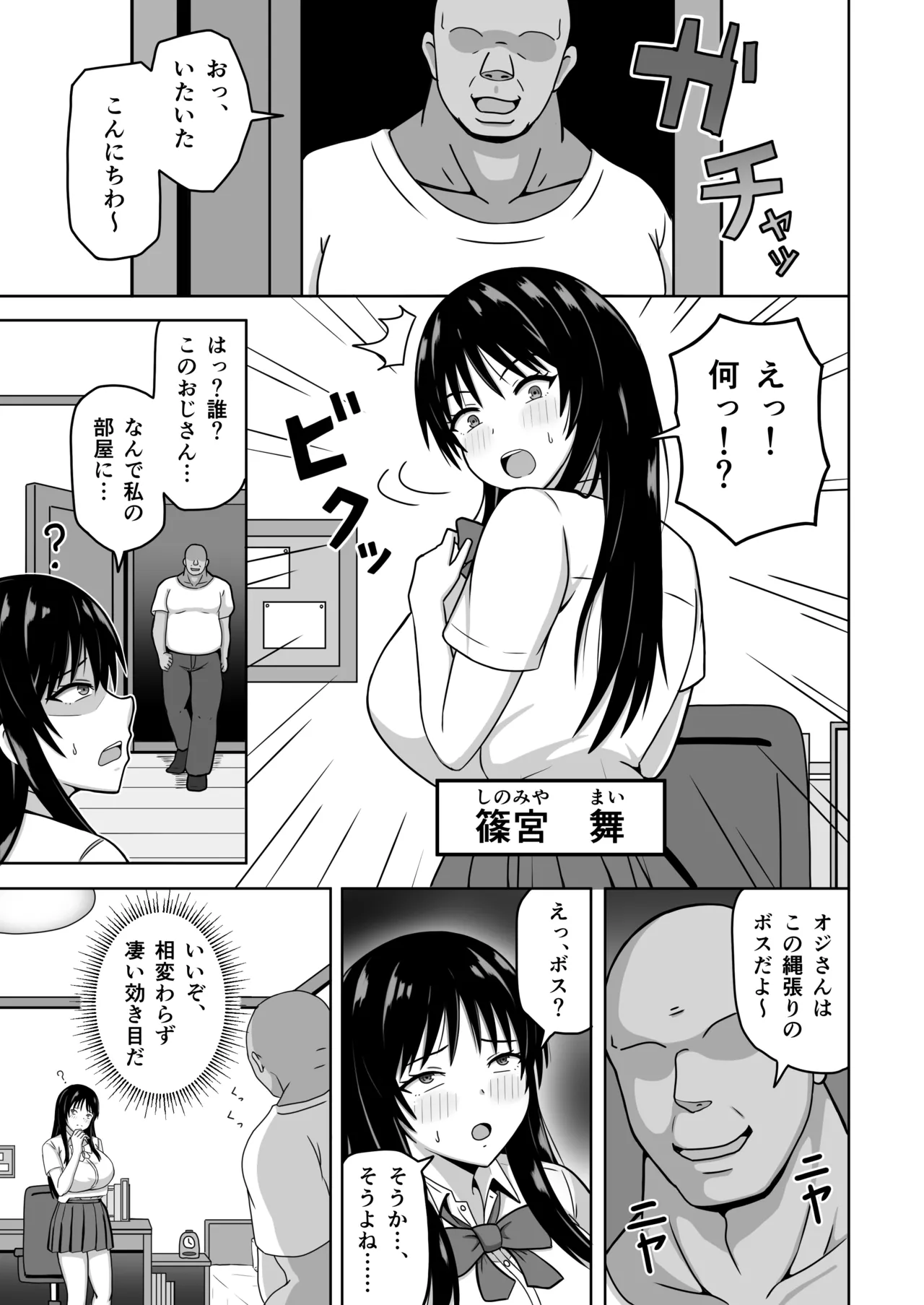 縄張りシール！－ここでは俺の言う事は絶対－ Page.2