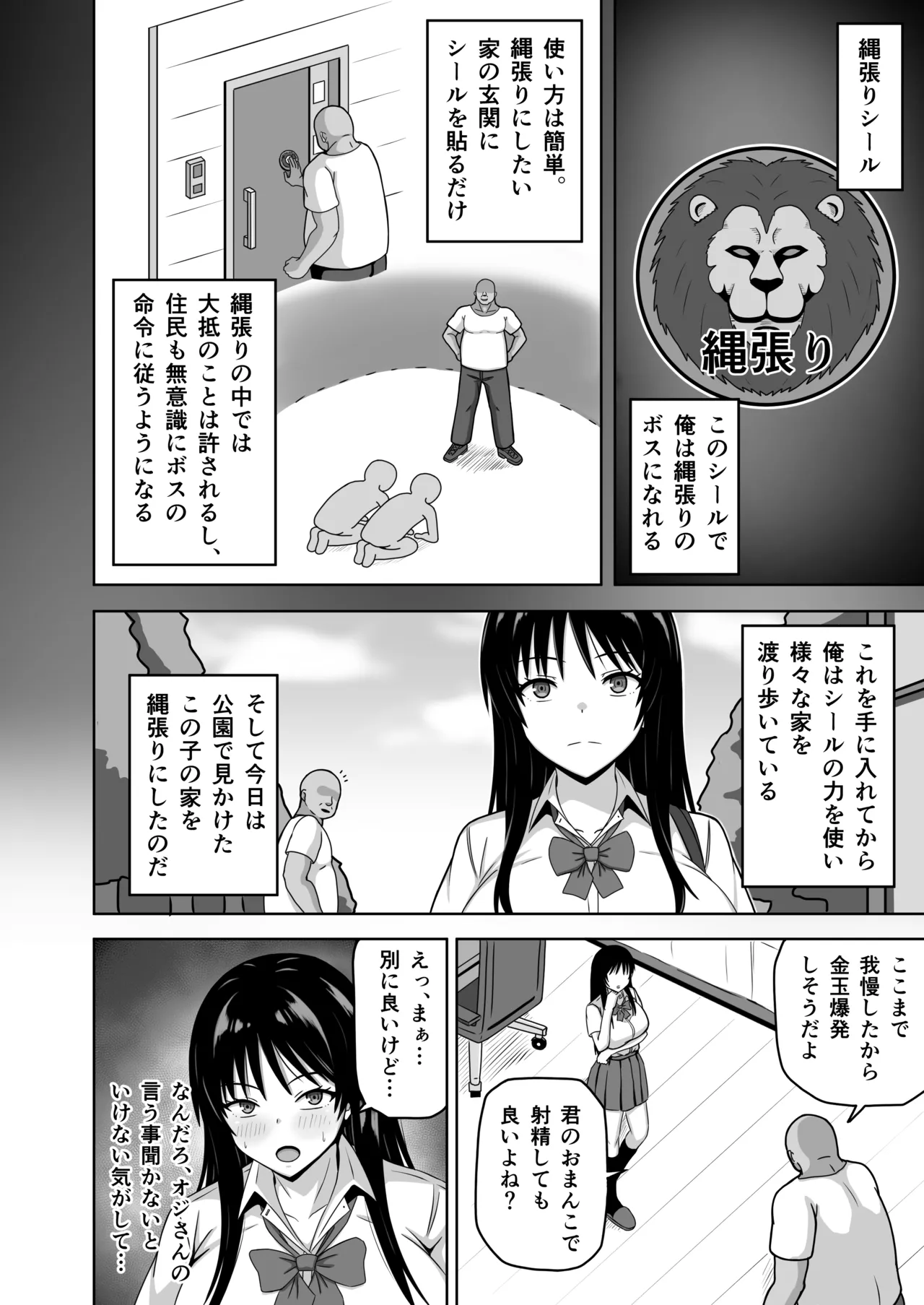 縄張りシール！－ここでは俺の言う事は絶対－ Page.3