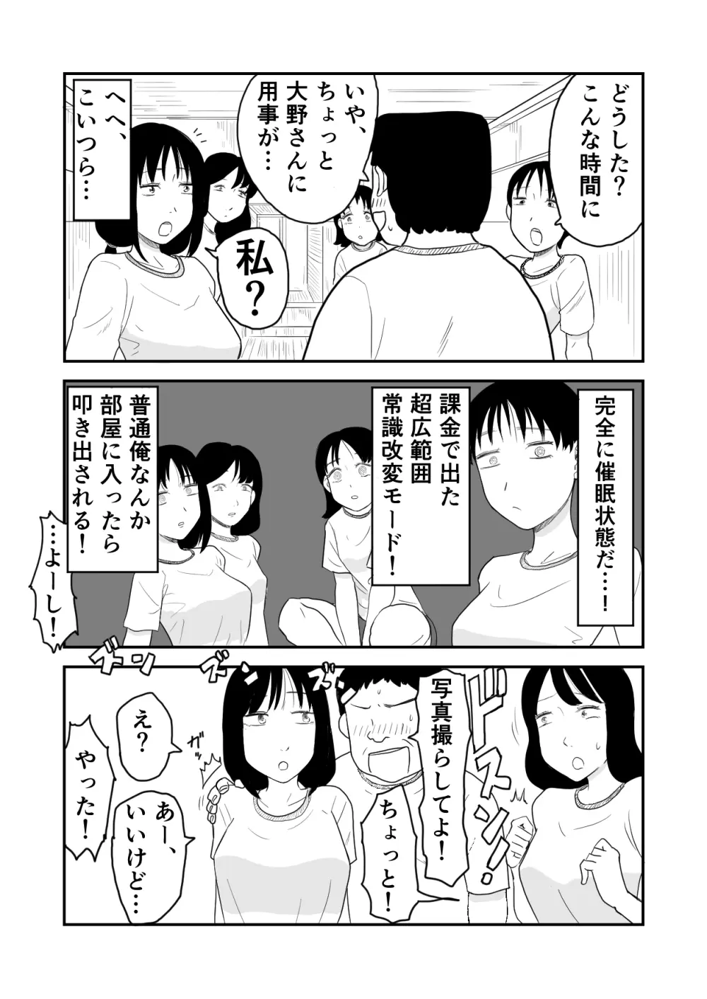 林間催眠JK Page.10