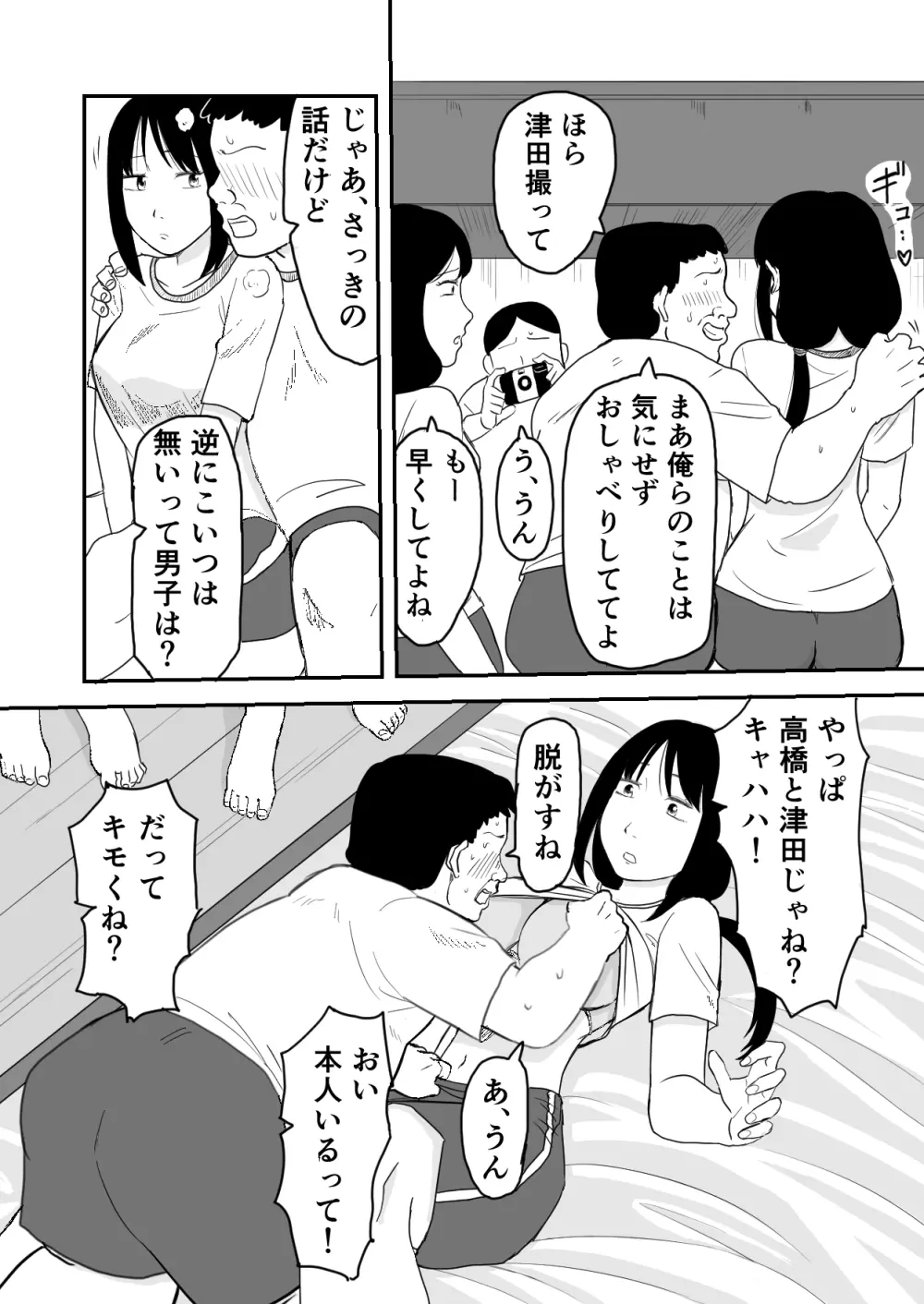 林間催眠JK Page.11