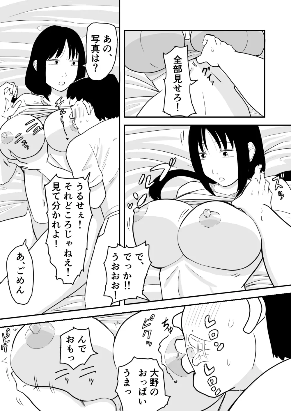 林間催眠JK Page.13