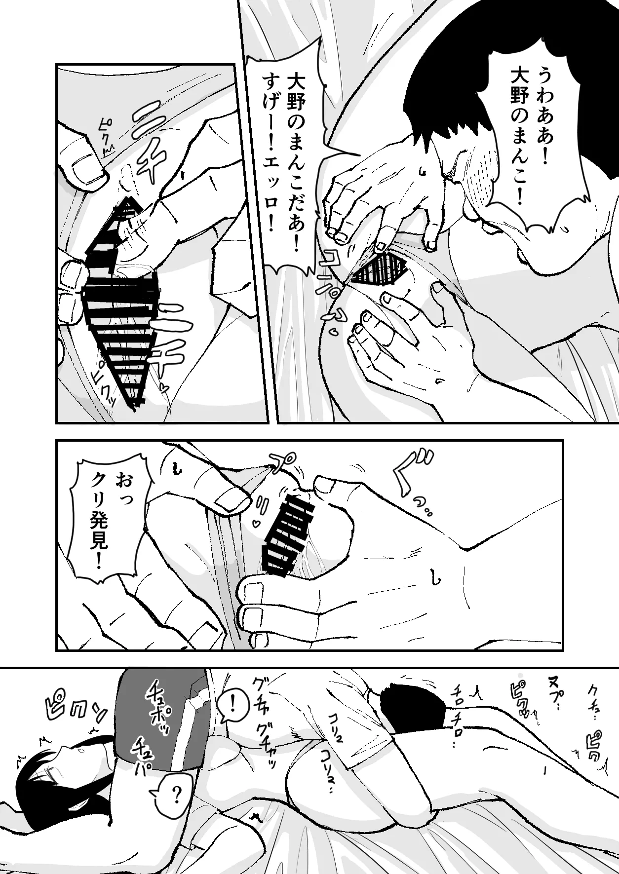 林間催眠JK Page.15