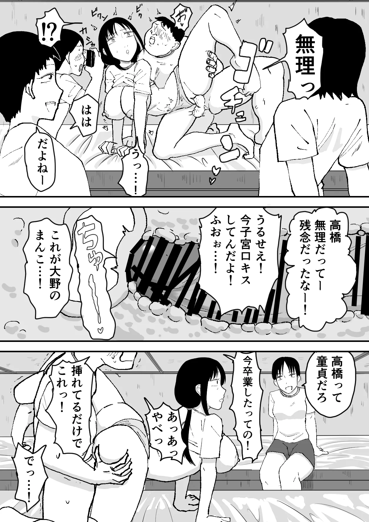 林間催眠JK Page.17