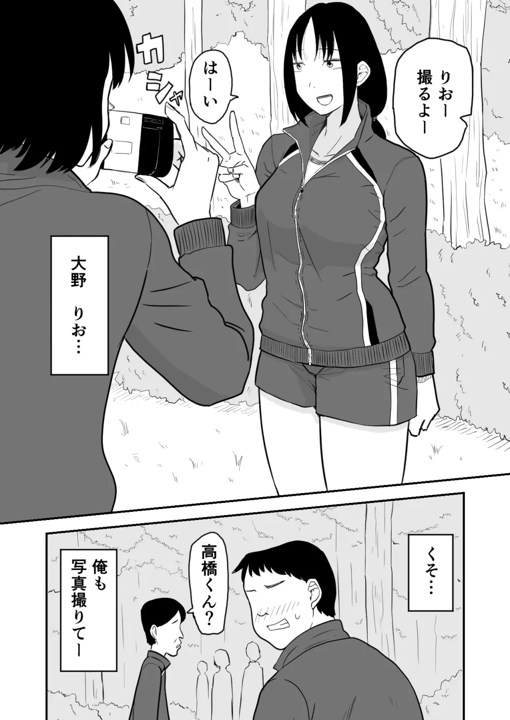 林間催眠JK Page.2
