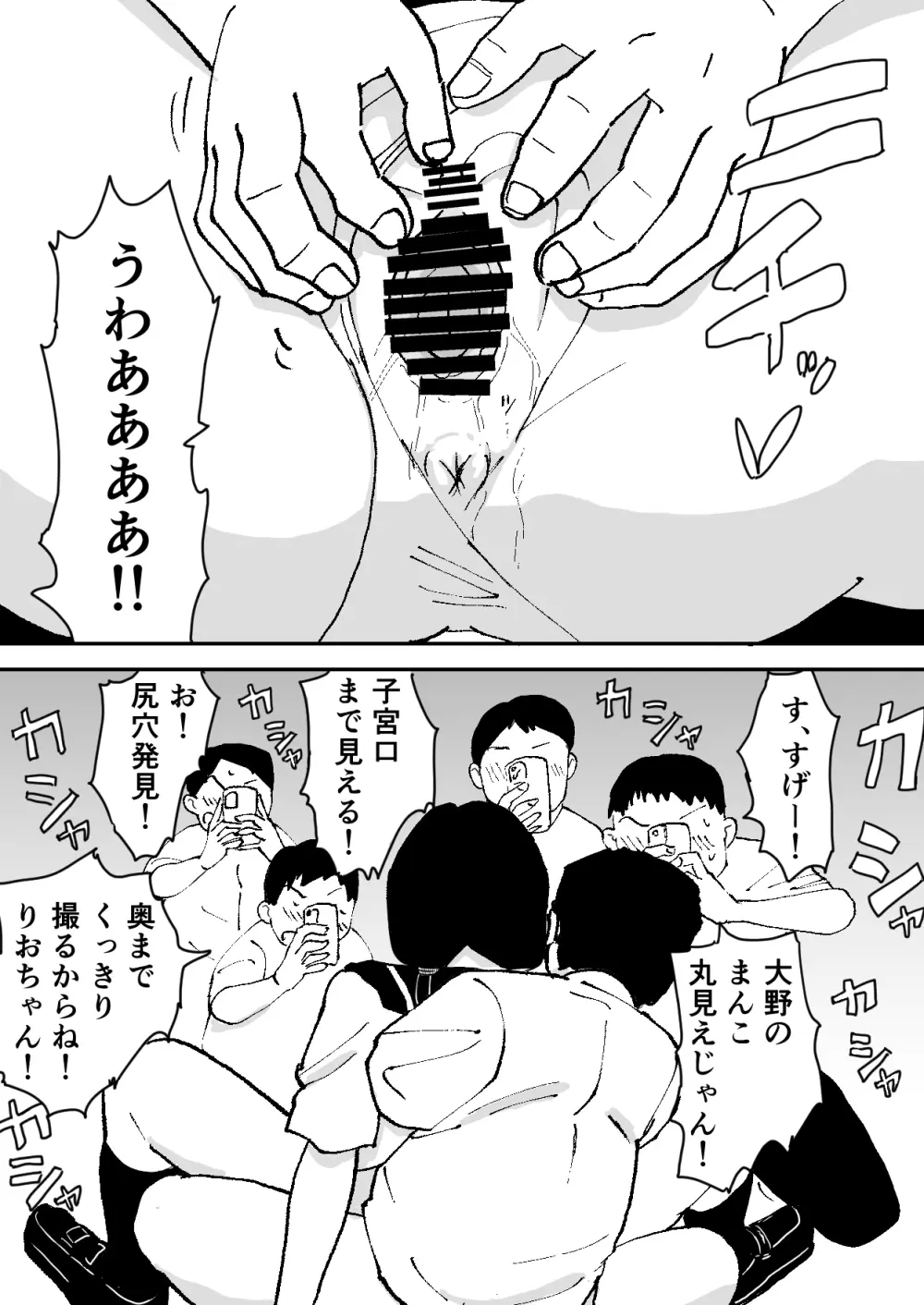 林間催眠JK Page.26