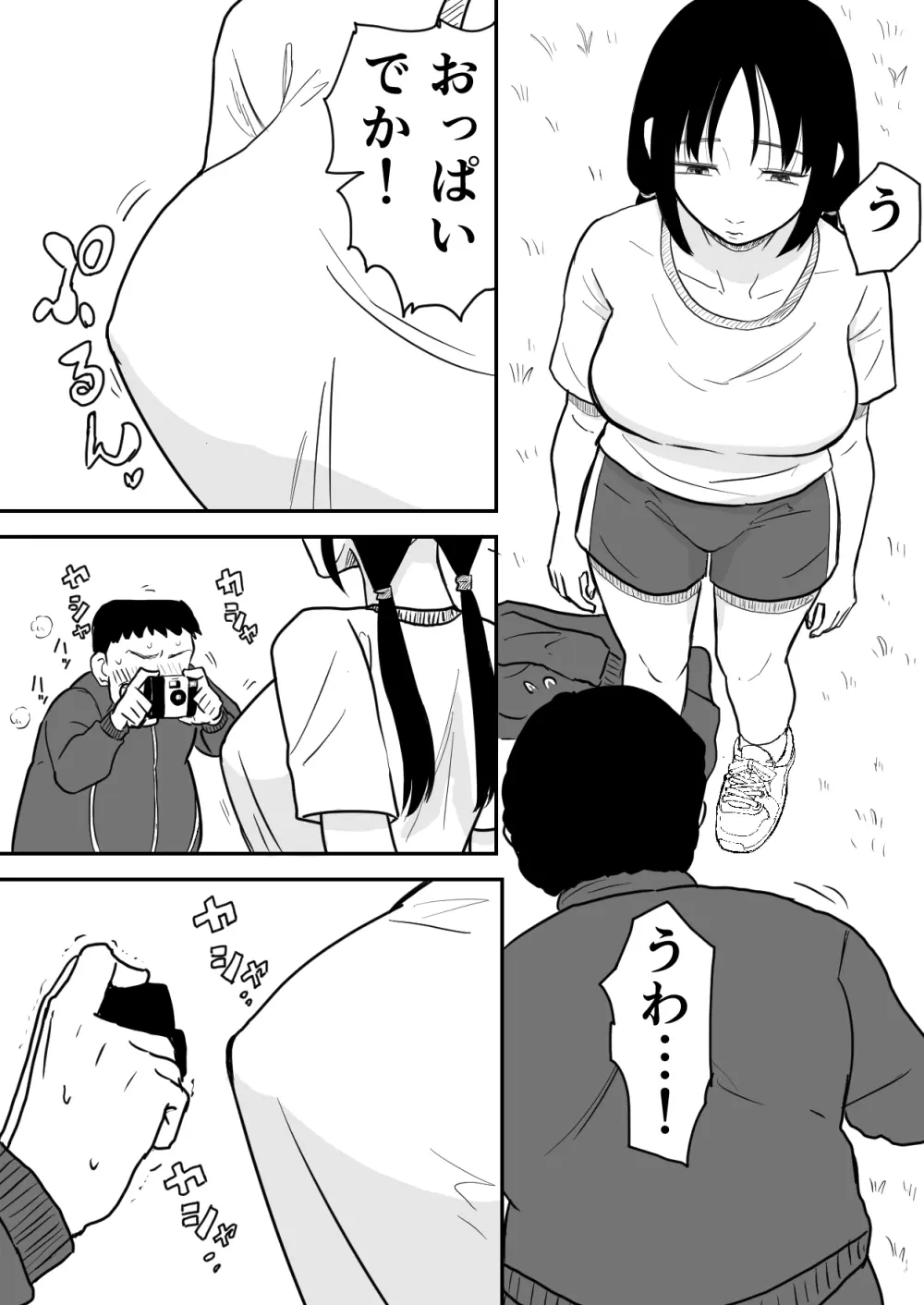 林間催眠JK Page.5