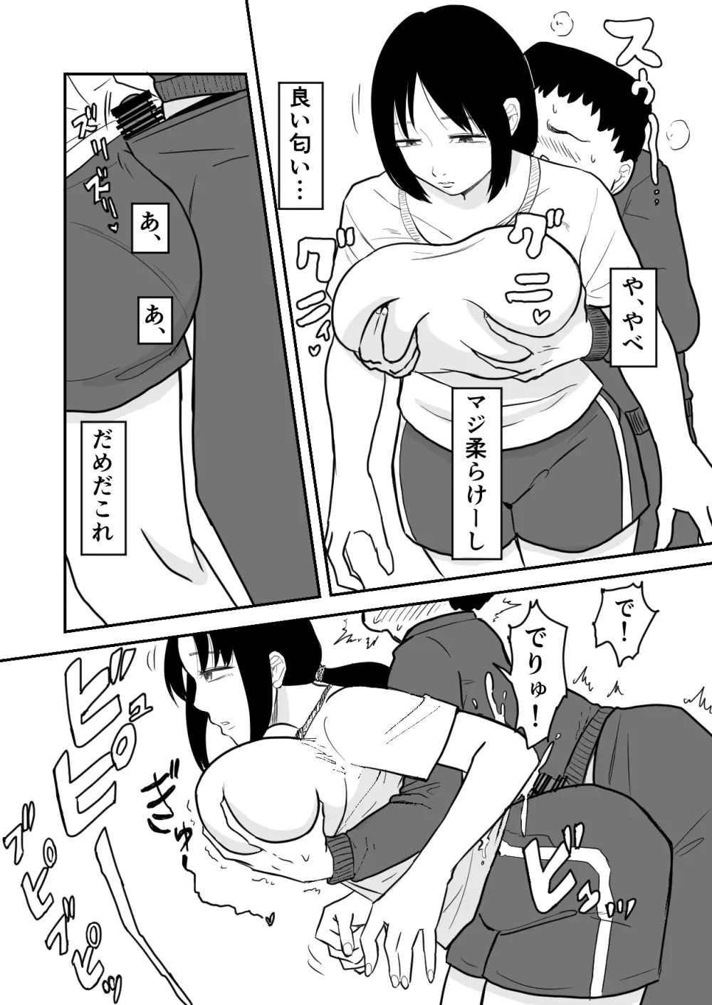 林間催眠JK Page.7