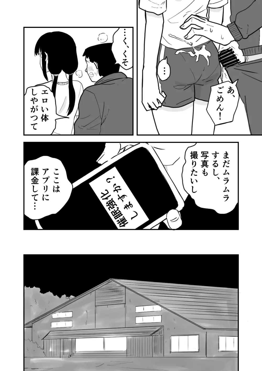林間催眠JK Page.8