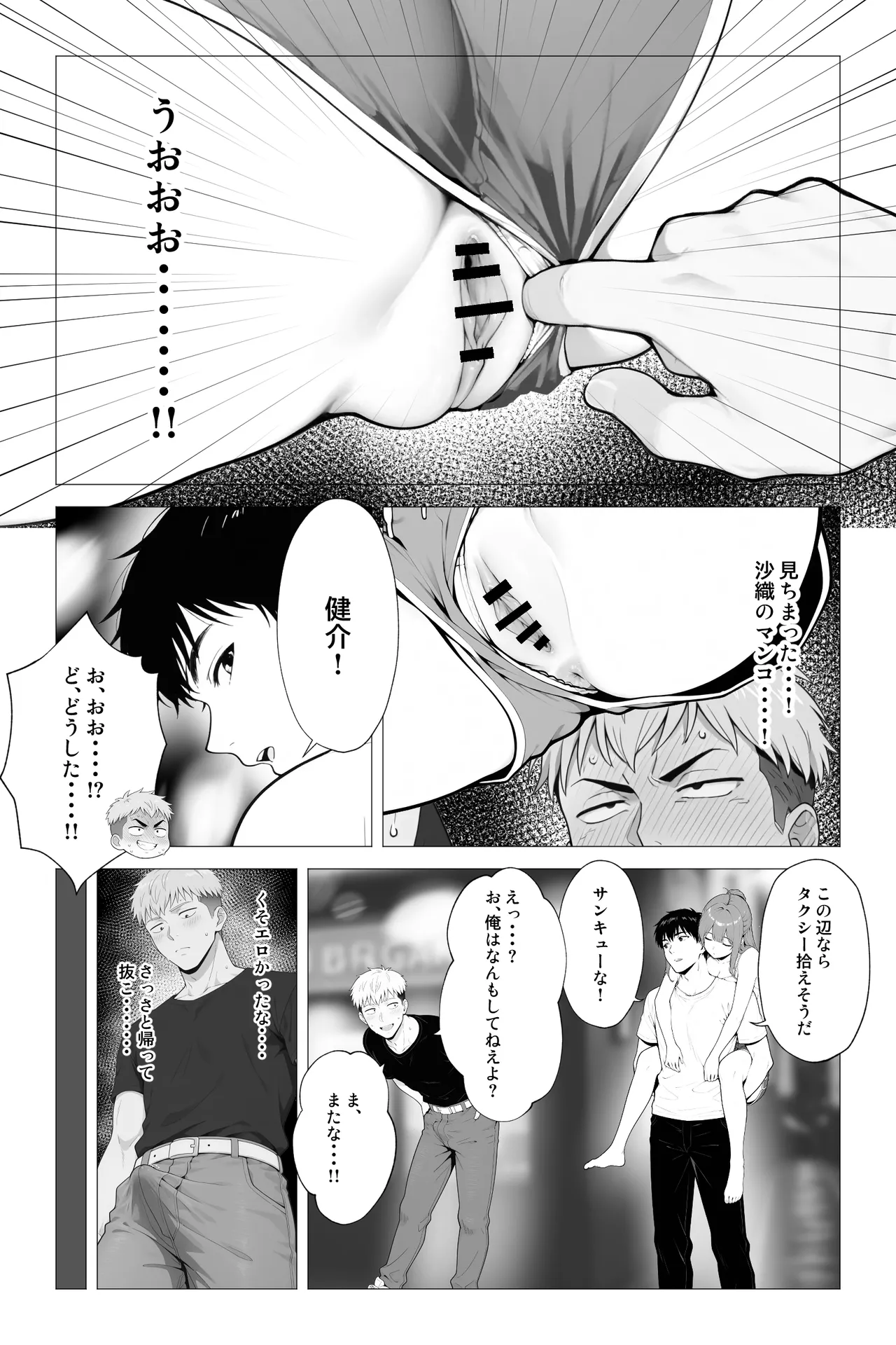 催●アプリ 〜親友ならナニしてもいいよな？ Page.11