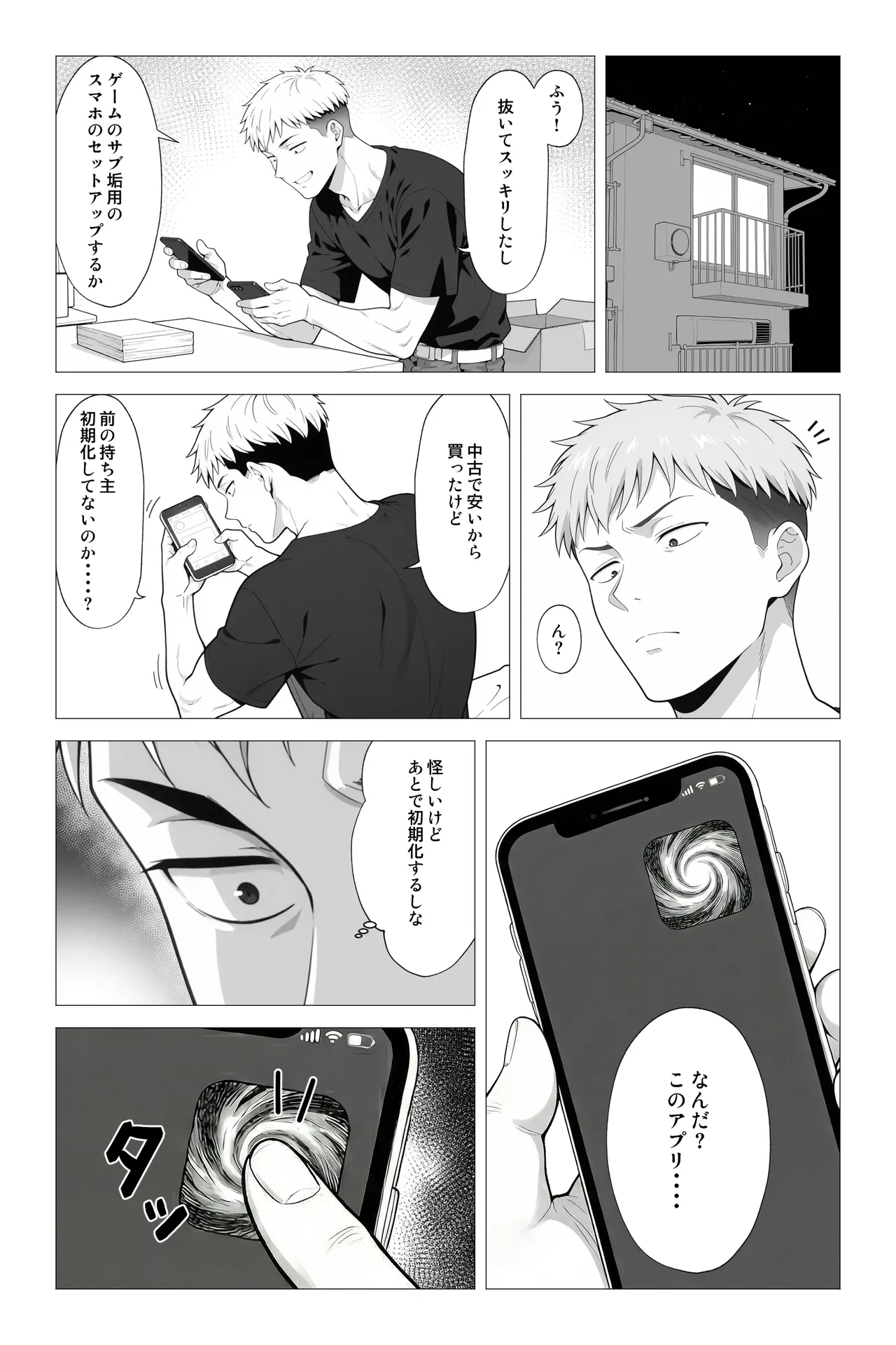 催●アプリ 〜親友ならナニしてもいいよな？ Page.12