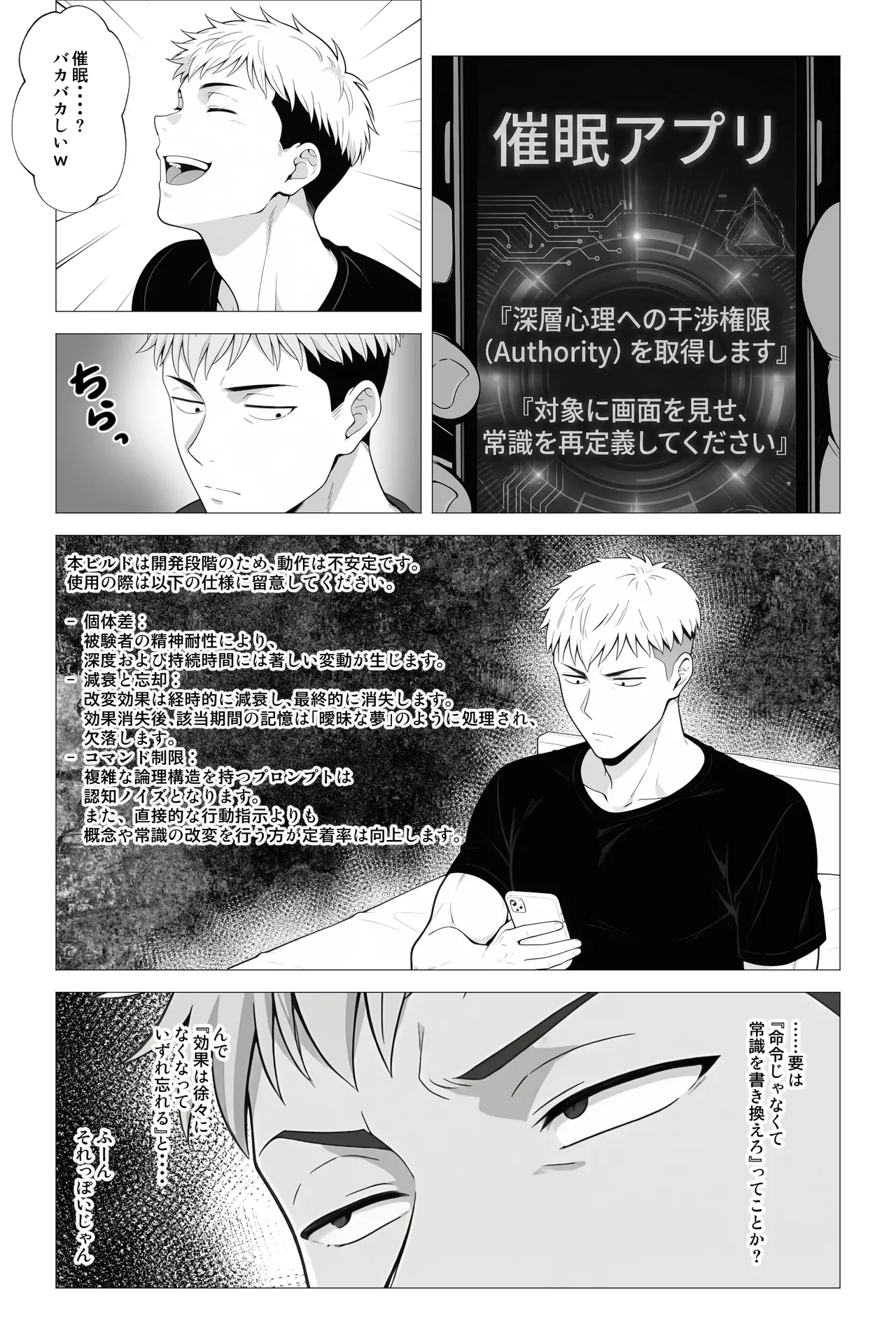 催●アプリ 〜親友ならナニしてもいいよな？ Page.13