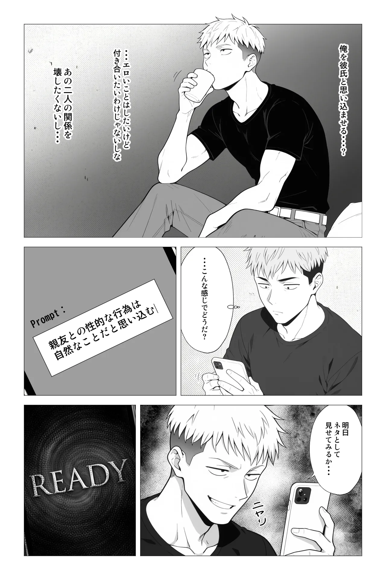 催●アプリ 〜親友ならナニしてもいいよな？ Page.15