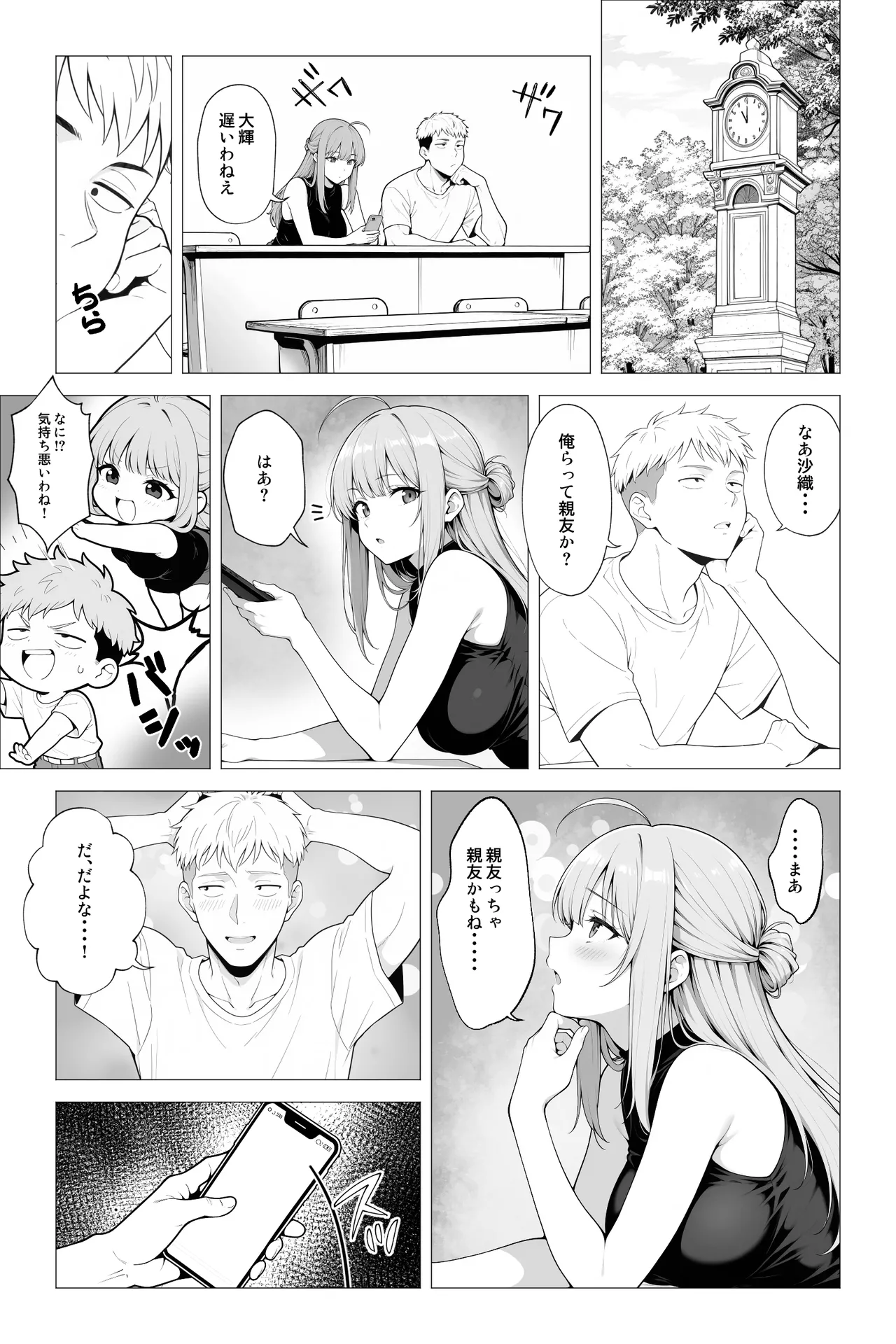 催●アプリ 〜親友ならナニしてもいいよな？ Page.16