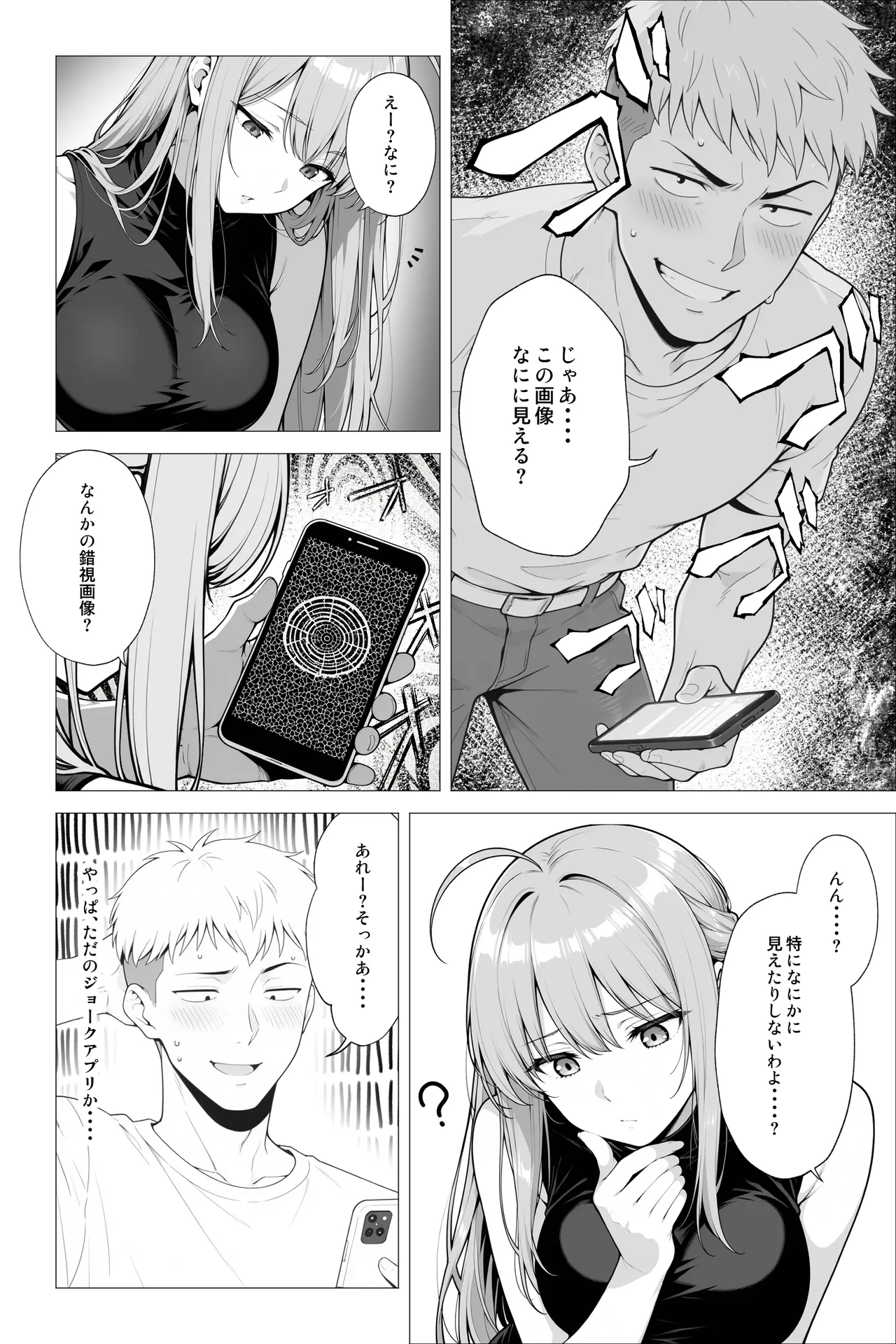 催●アプリ 〜親友ならナニしてもいいよな？ Page.17