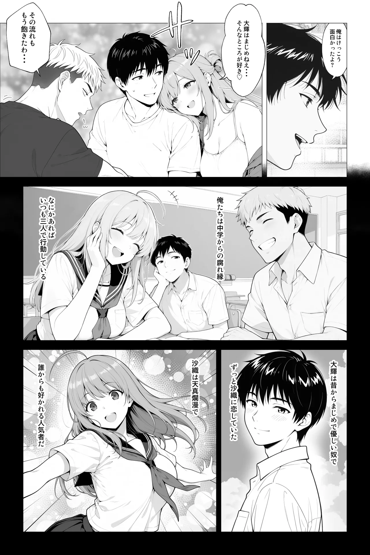 催●アプリ 〜親友ならナニしてもいいよな？ Page.2