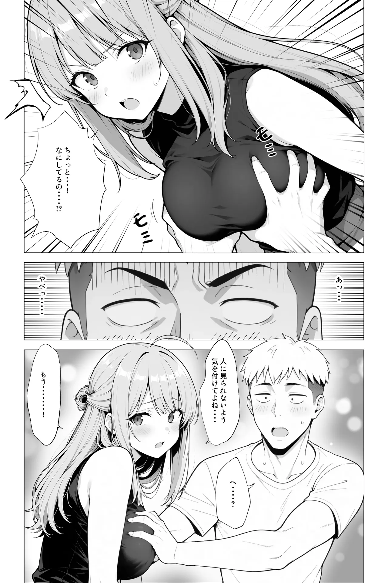 催●アプリ 〜親友ならナニしてもいいよな？ Page.21