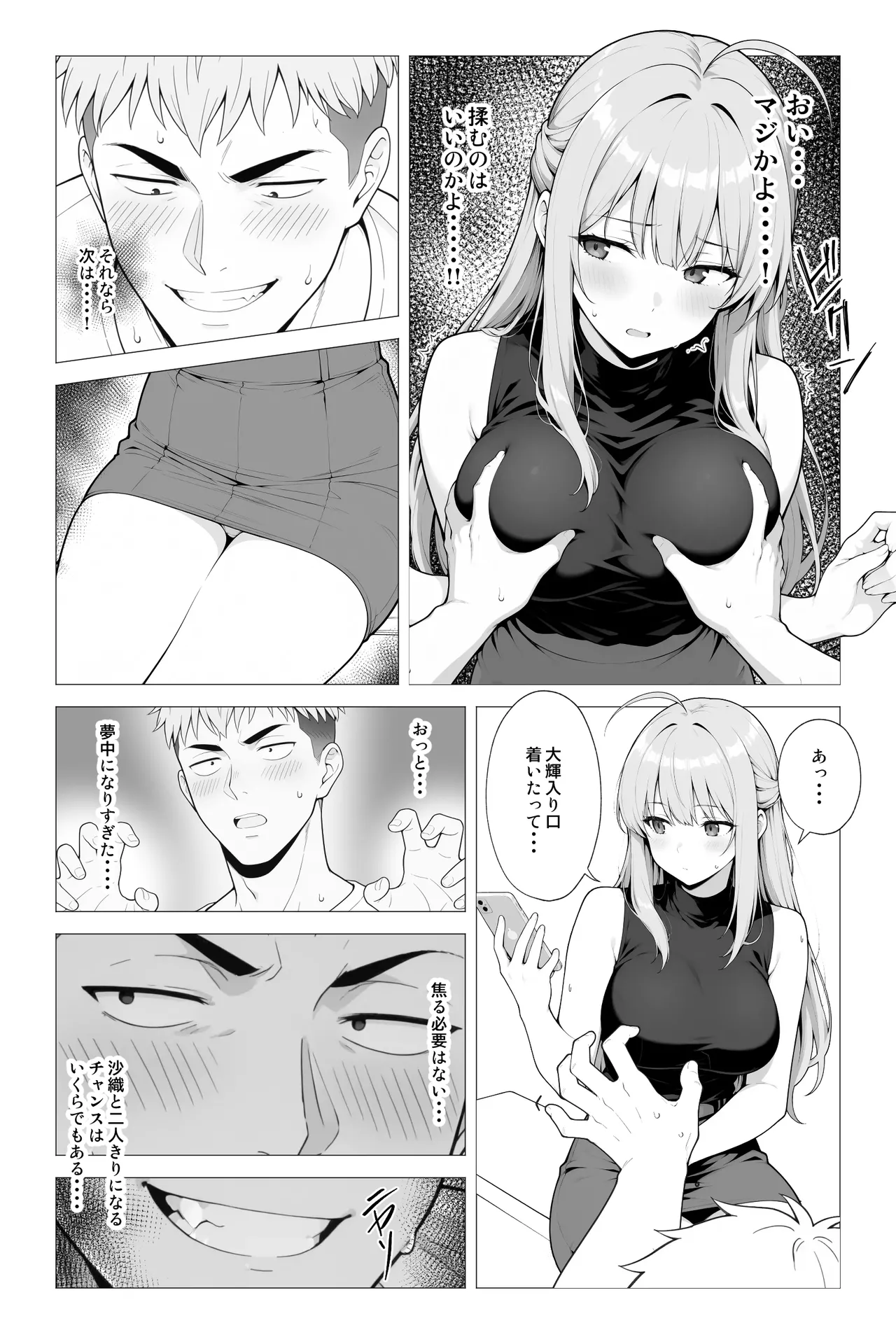 催●アプリ 〜親友ならナニしてもいいよな？ Page.22