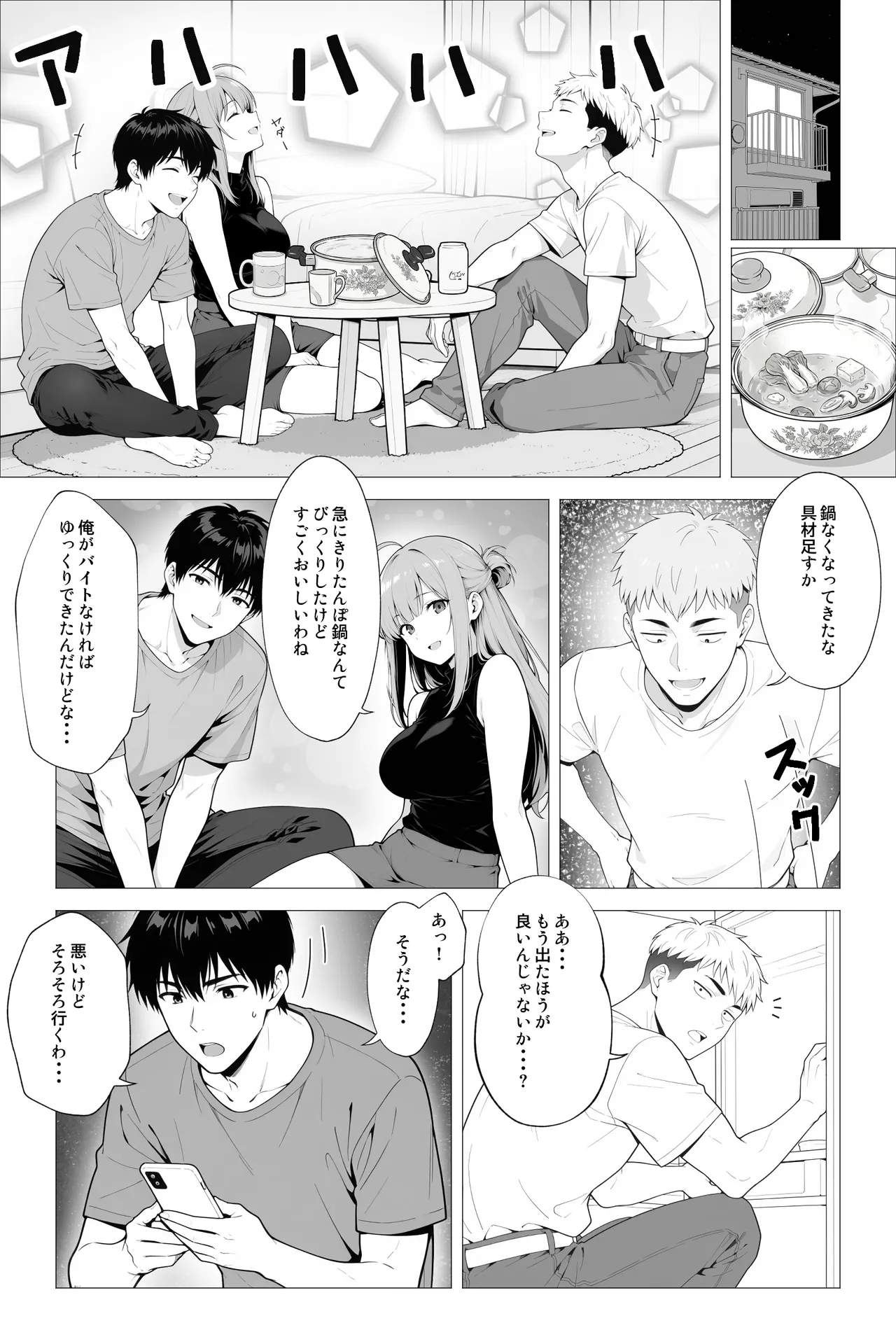 催●アプリ 〜親友ならナニしてもいいよな？ Page.23