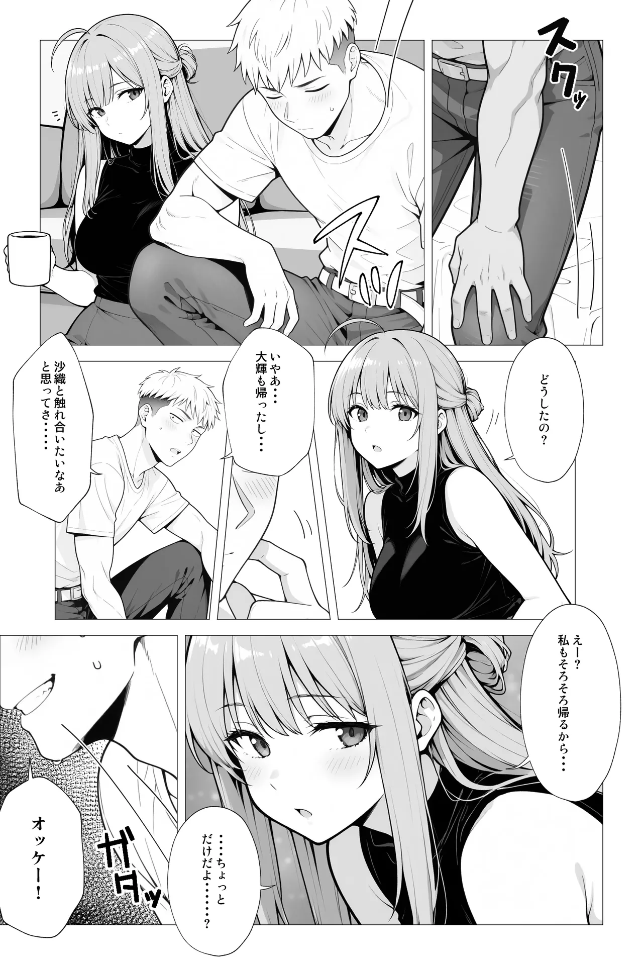 催●アプリ 〜親友ならナニしてもいいよな？ Page.25