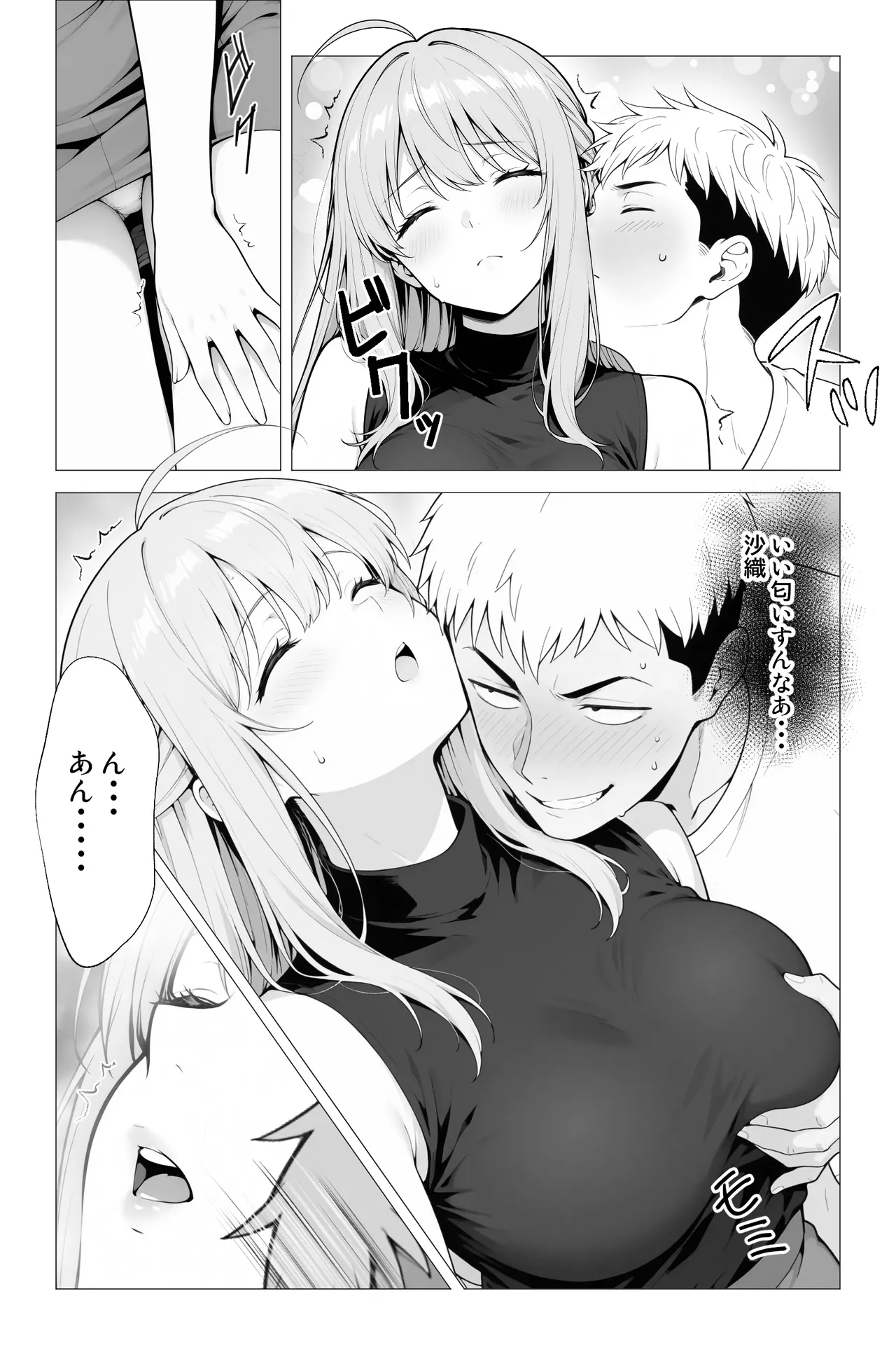 催●アプリ 〜親友ならナニしてもいいよな？ Page.26