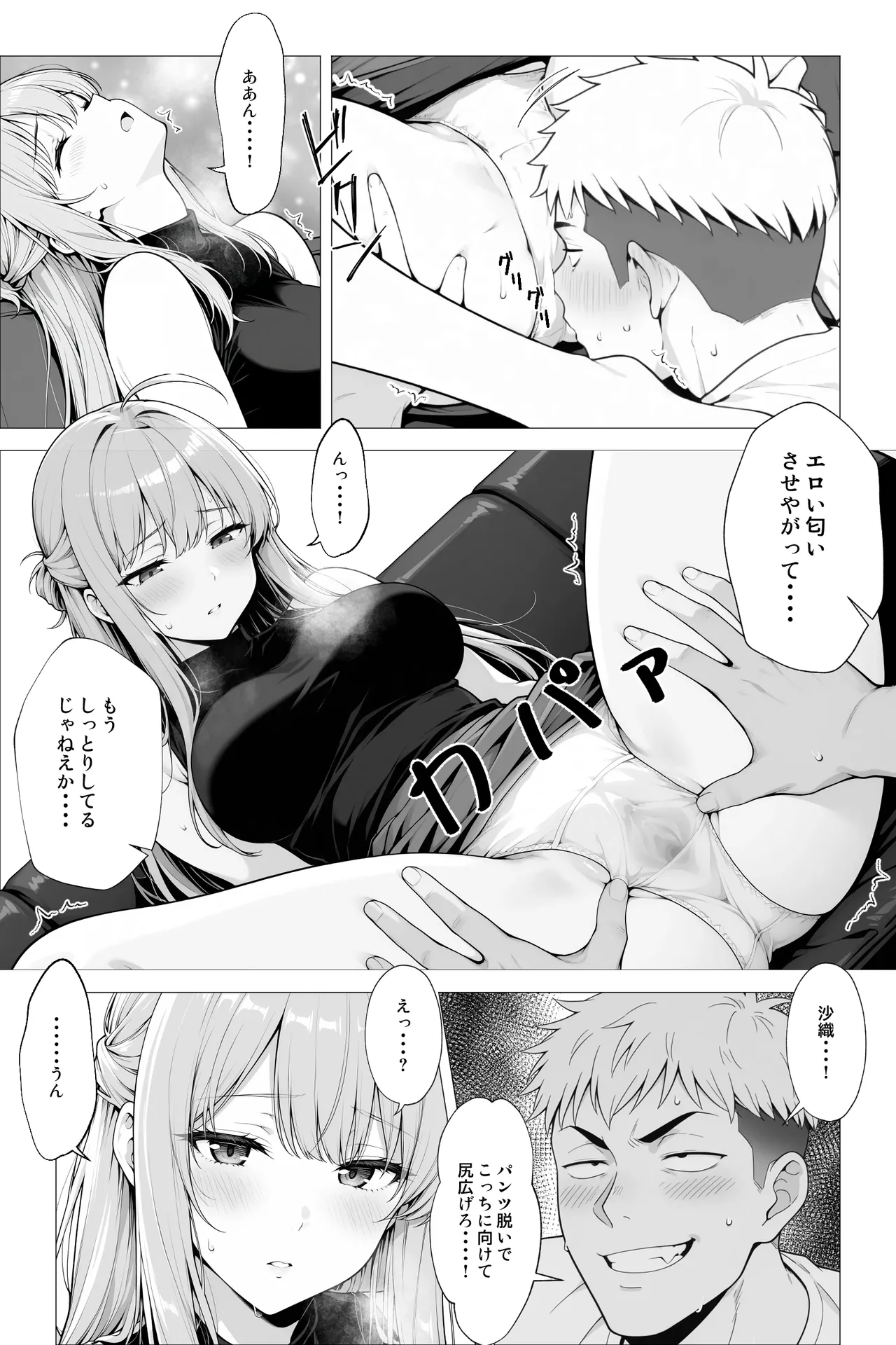 催●アプリ 〜親友ならナニしてもいいよな？ Page.29