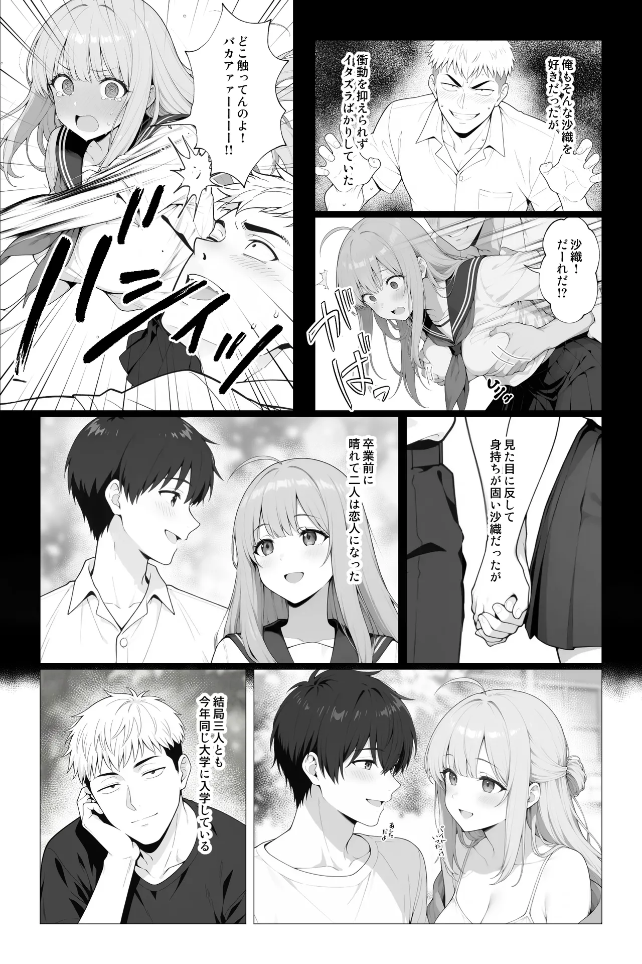 催●アプリ 〜親友ならナニしてもいいよな？ Page.3