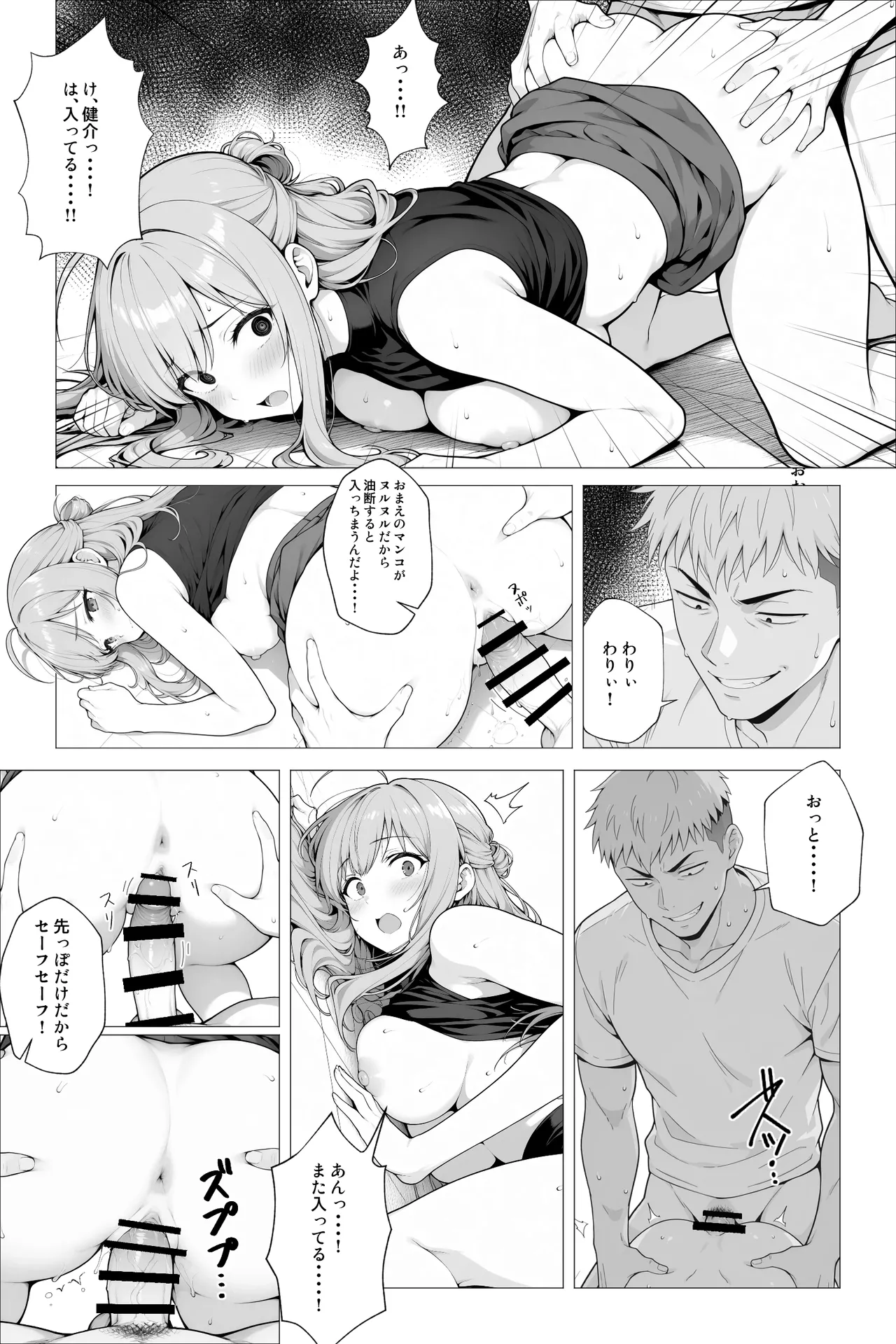 催●アプリ 〜親友ならナニしてもいいよな？ Page.34