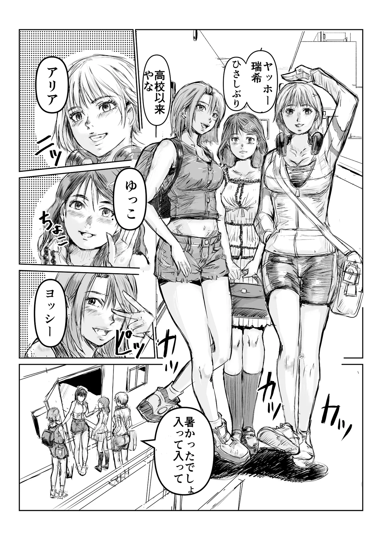 寄生中年と美少女 Page.10