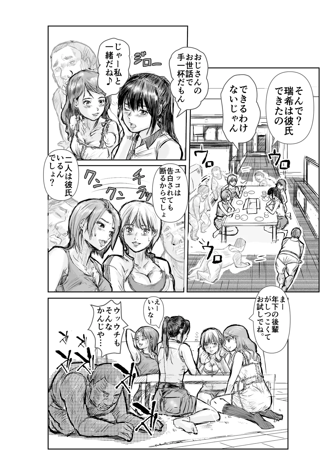 寄生中年と美少女 Page.13