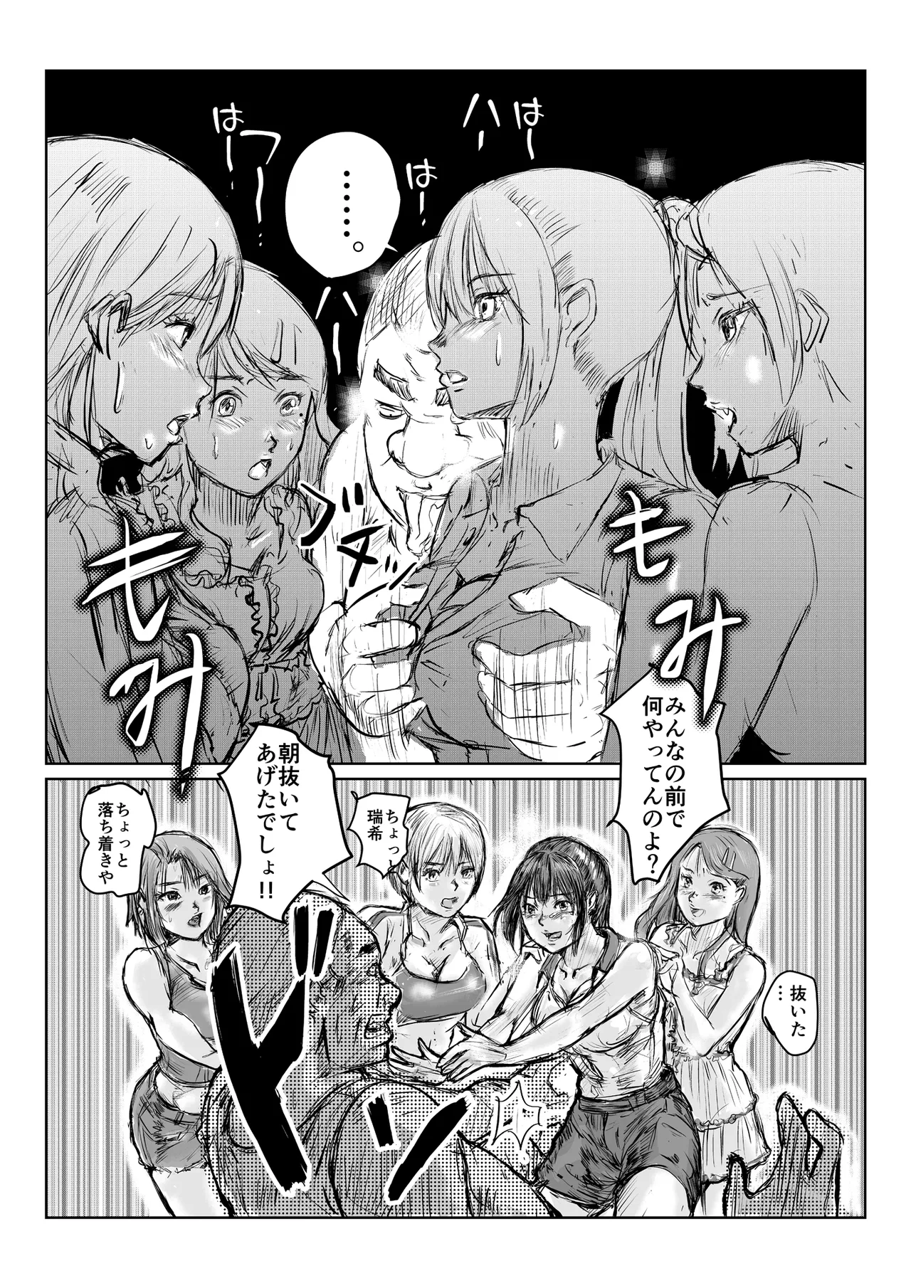 寄生中年と美少女 Page.15