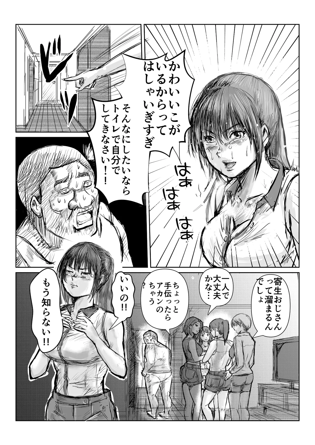 寄生中年と美少女 Page.16