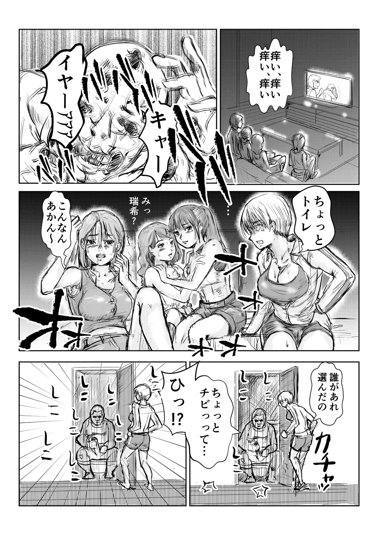 寄生中年と美少女 Page.17