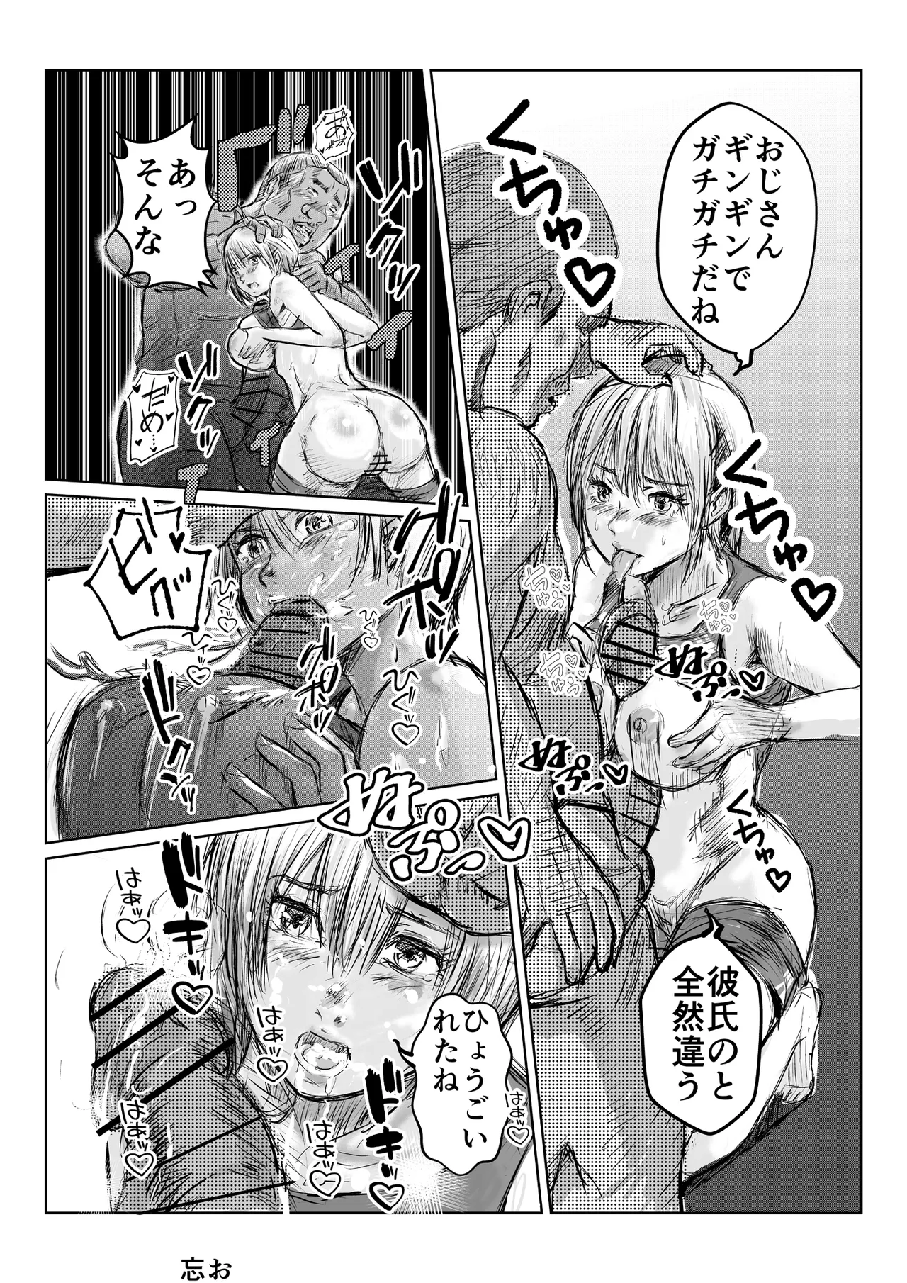 寄生中年と美少女 Page.21