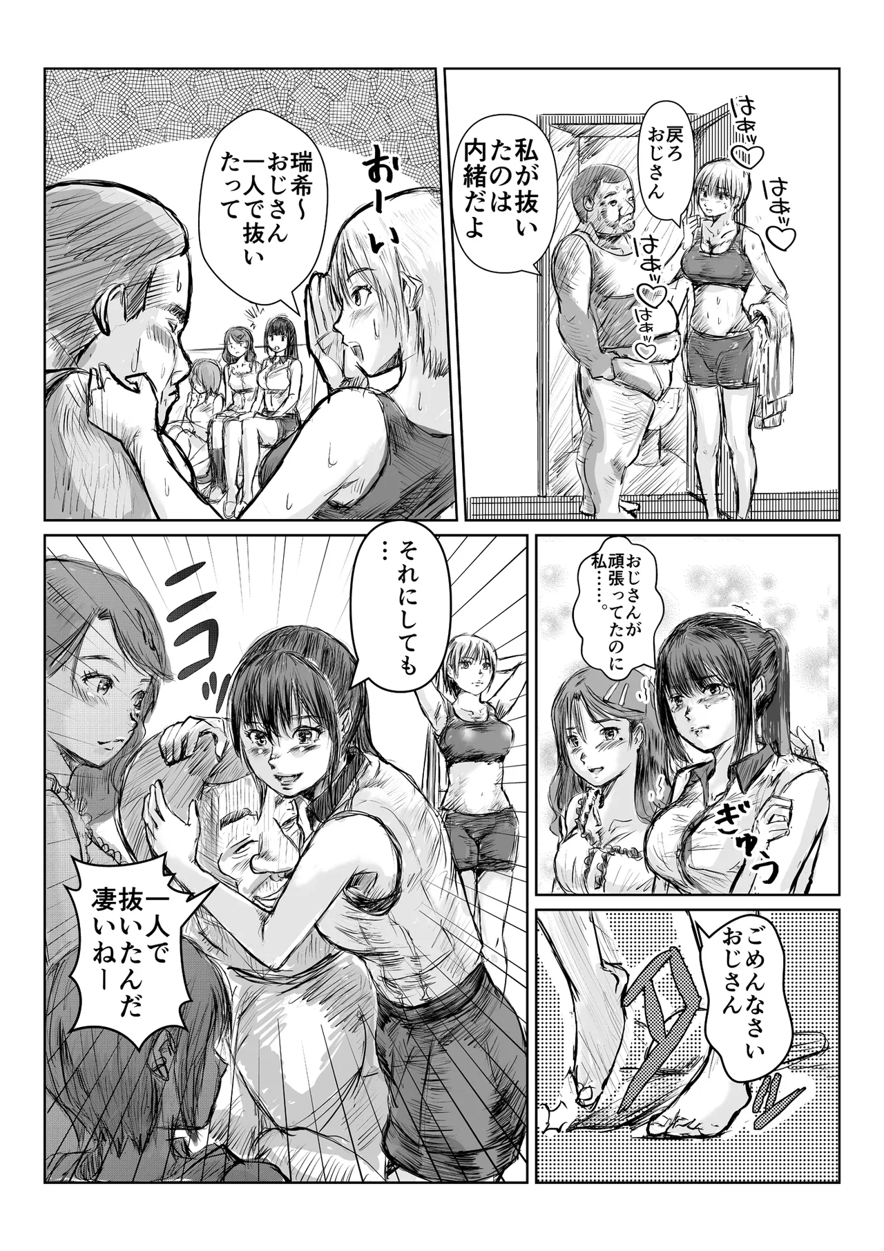 寄生中年と美少女 Page.22