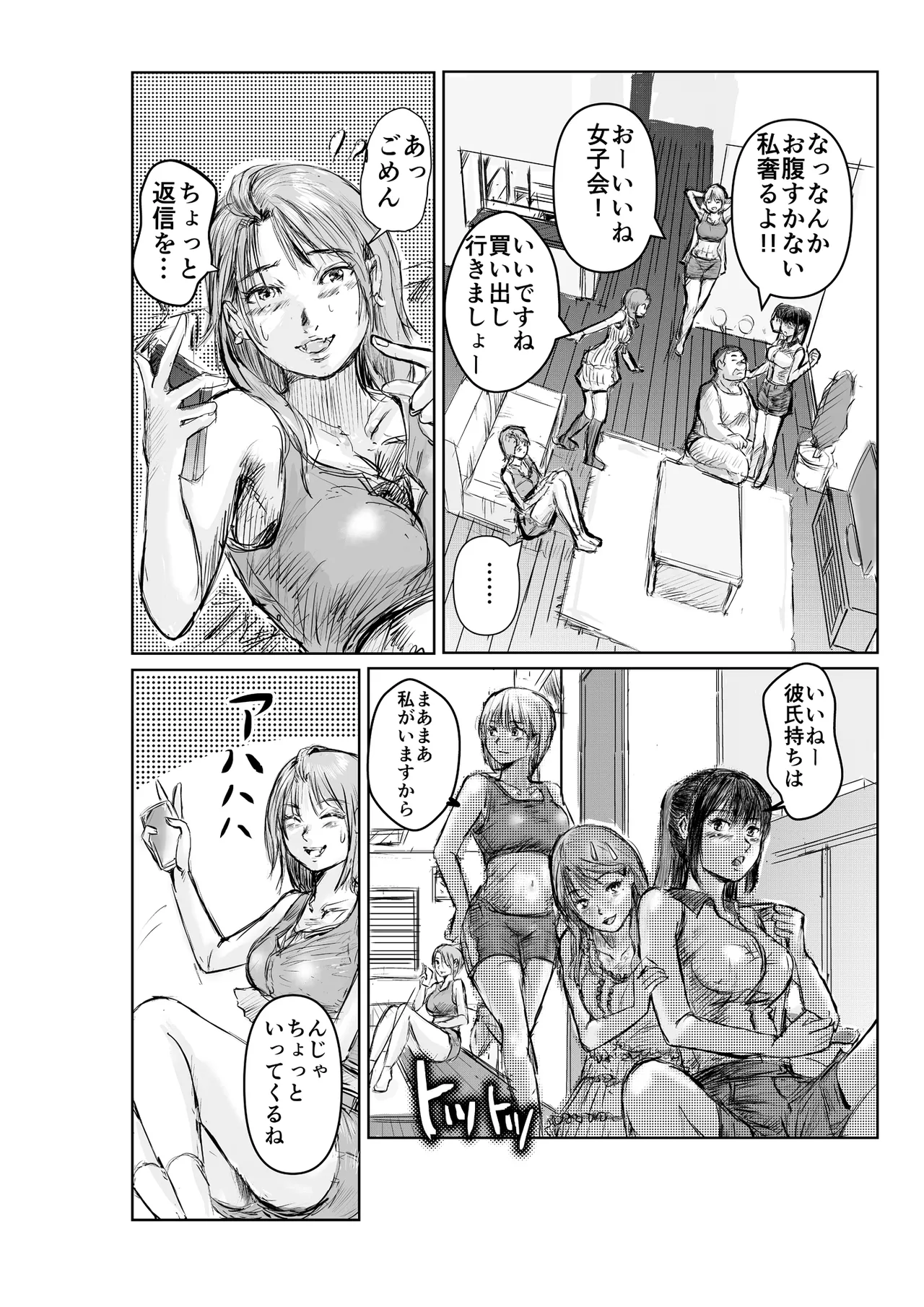 寄生中年と美少女 Page.23