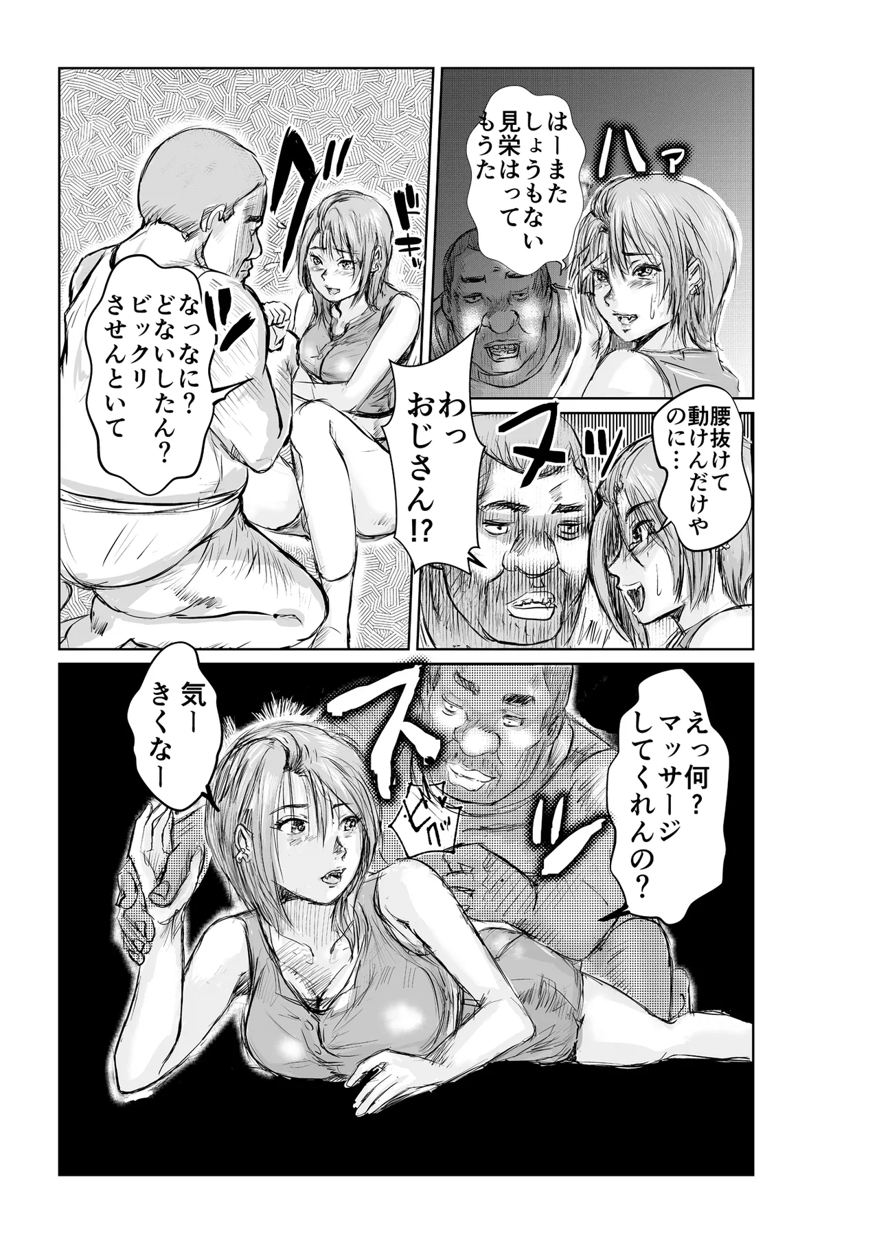 寄生中年と美少女 Page.24